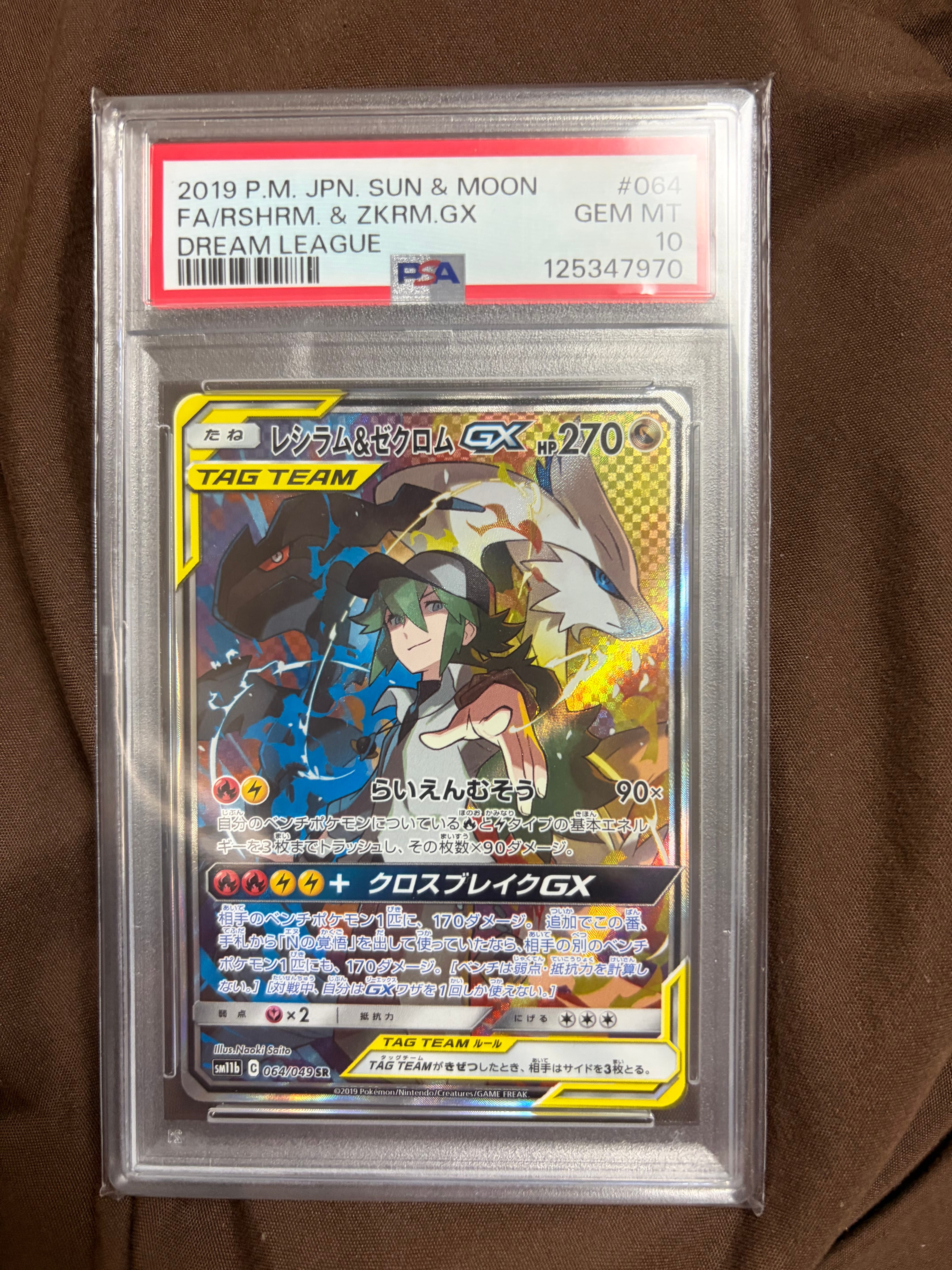 レシラム&ゼクロムGX (N) SR :SA [SM11b 064/049](強化拡張パック