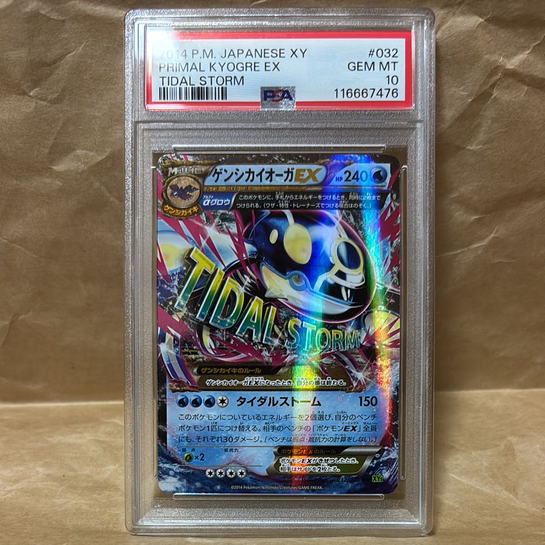 【PSA10】ゲンシカイオーガEX RR タイダルストーム PSA10】ゲンシカイオーガEX RR タイダルストーム