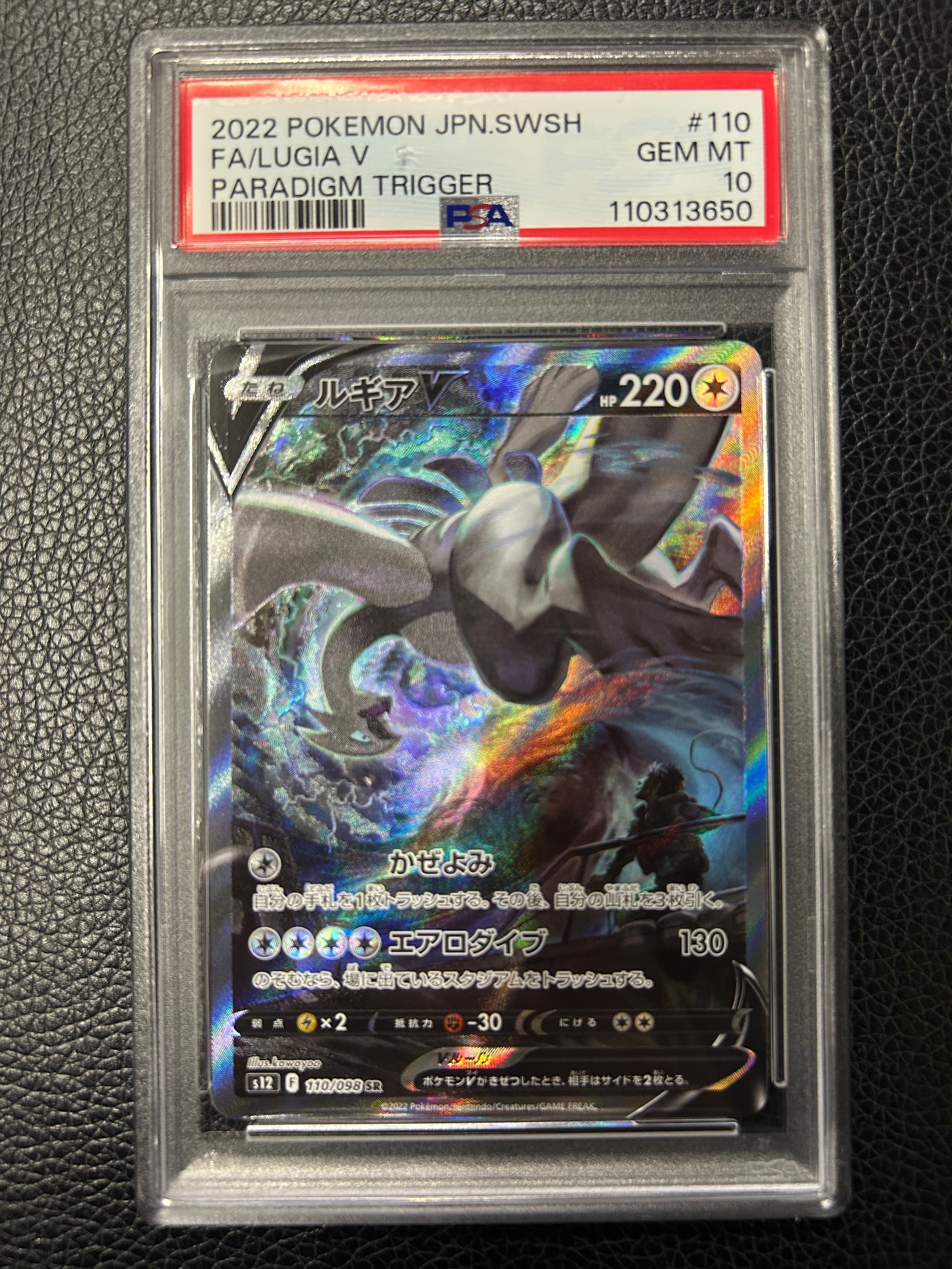 ルギアV SR:SA[s12 110/098](拡張パック「パラダイムトリガー」)