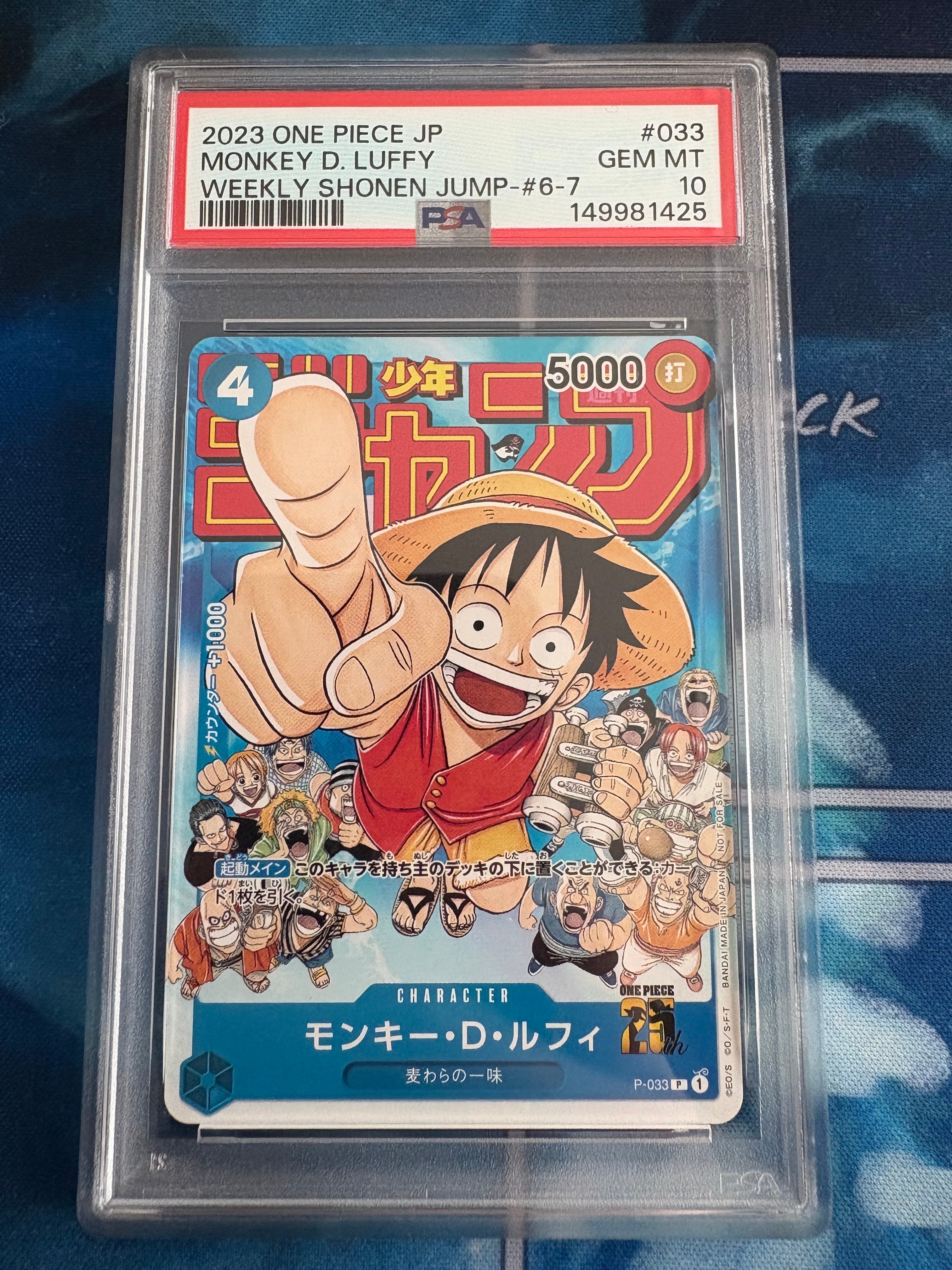 PSA10】モンキー・D・ルフィ [P-033] (週刊少年ジャンプ2023年1月7日号