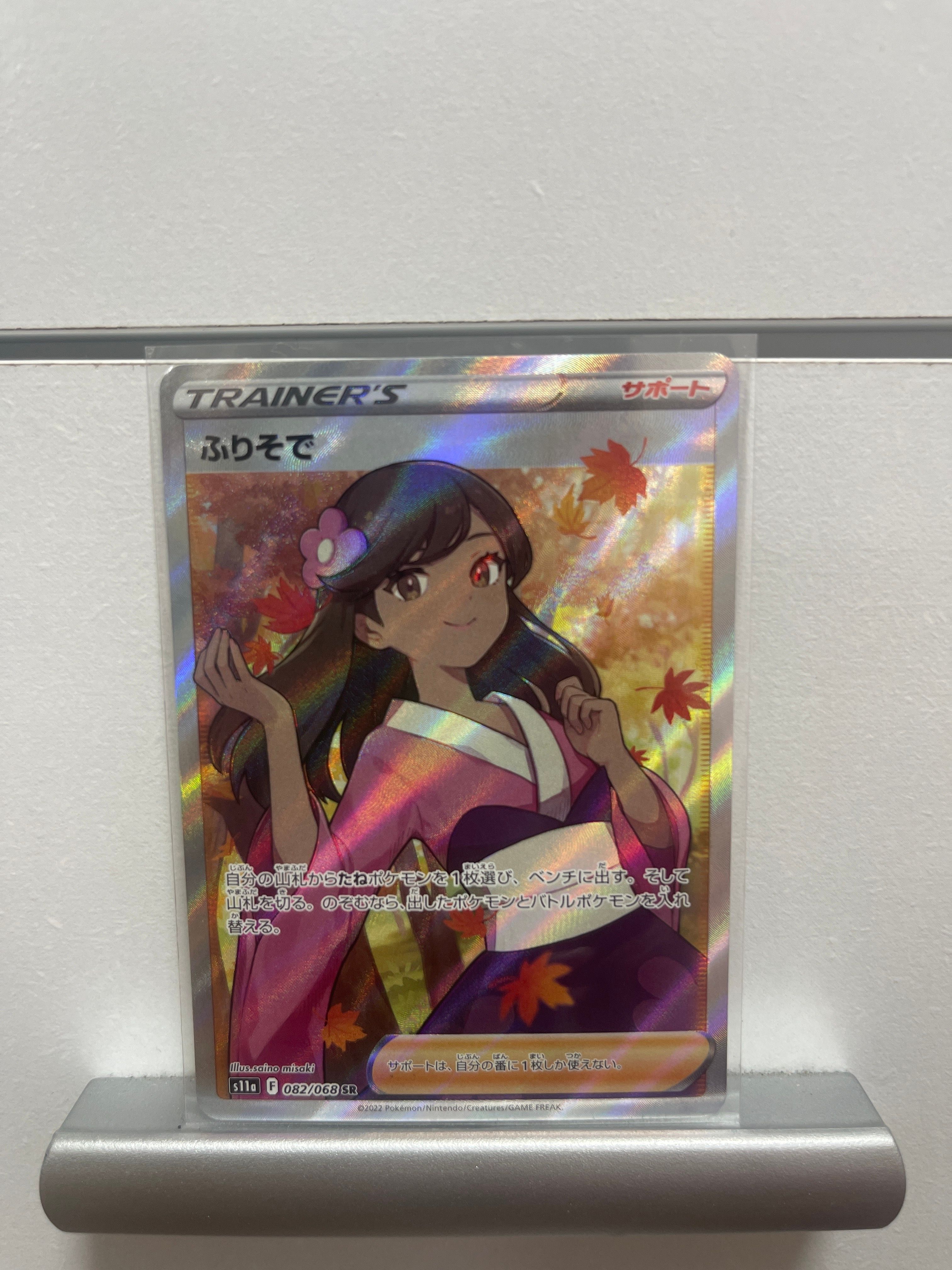 ふりそで SR [s11a 082/068](強化拡張パック『白熱のアルカナ』)