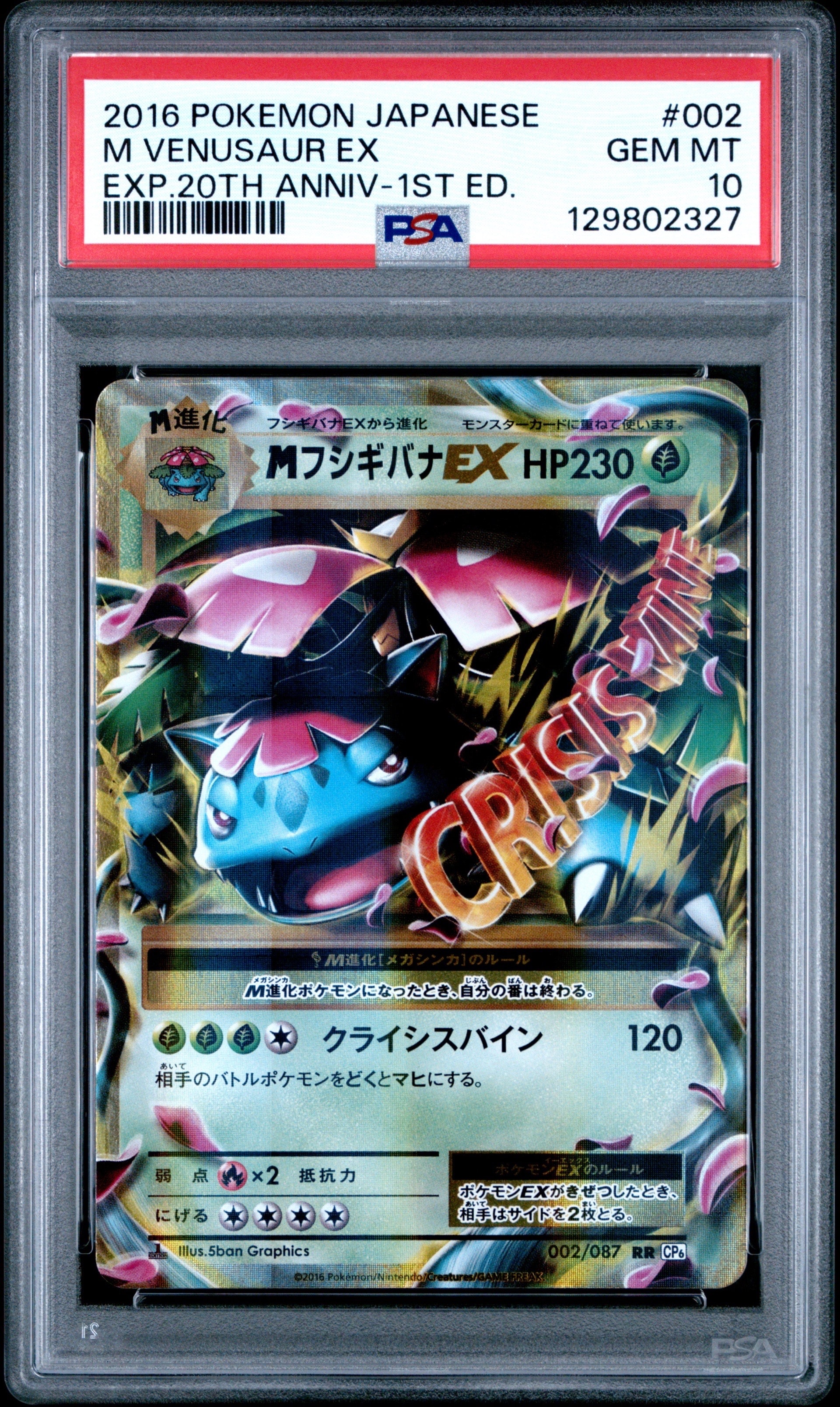 MフシギバナEX RR :1ED [XY1 002/060](拡張パック「コレクションX」)の