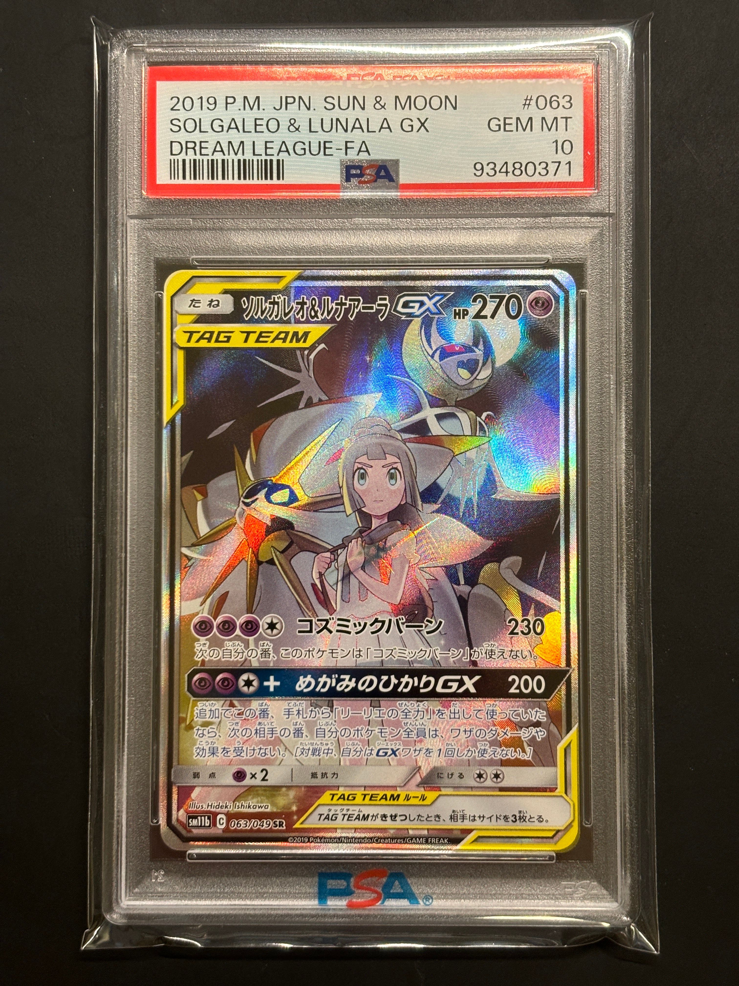 ソルガレオ&ルナアーラGX (リーリエ) SR :SA (ソルルナGX) [SM11b 063/049](強化拡張パック「ドリームリーグ」)