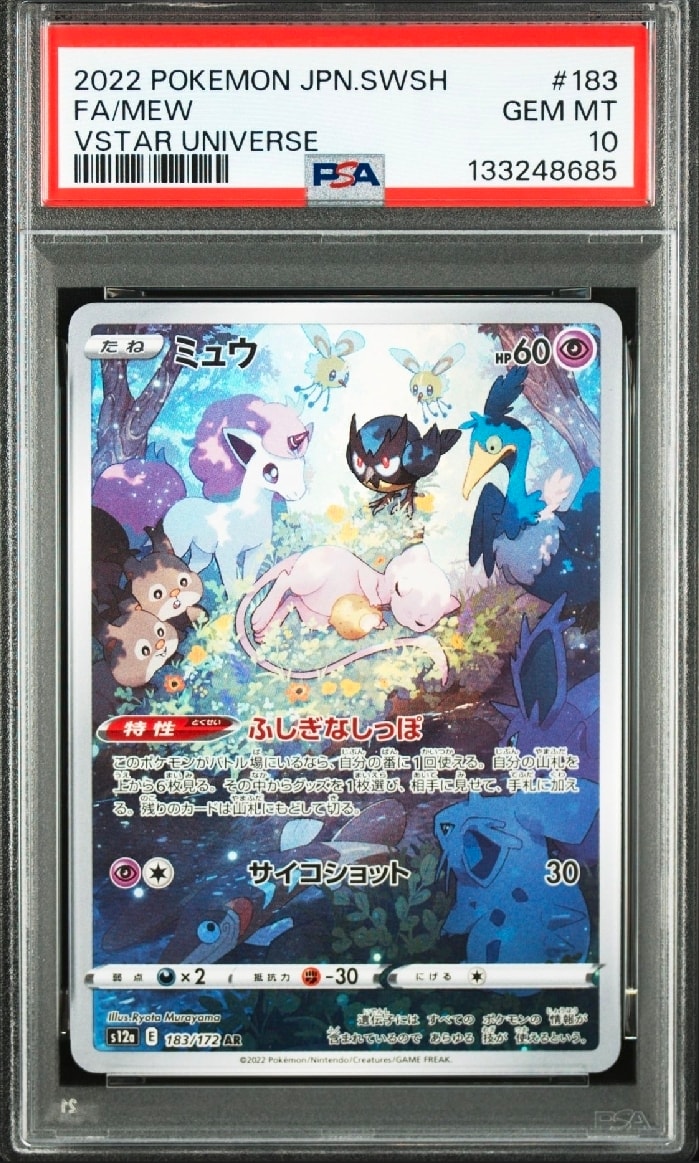 ミュウ AR[s12a 183/172](ハイクラスパック「VSTARユニバース」)