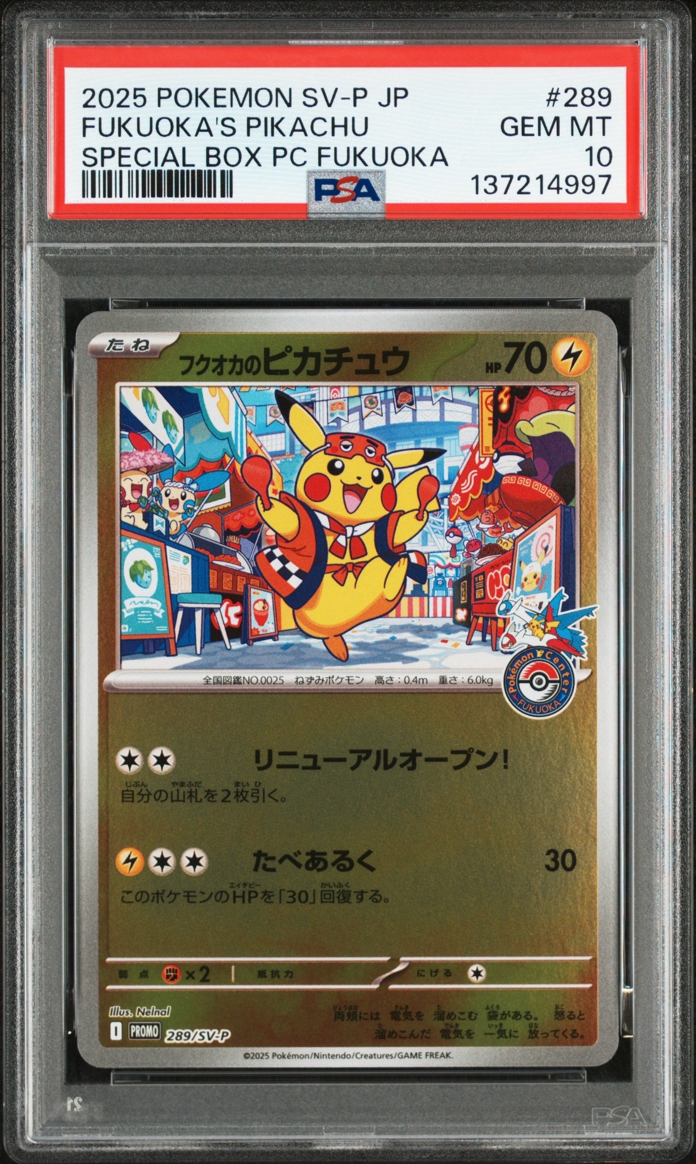 状態A】フクオカのピカチュウ P [SV-P 289](スペシャルBOX「ポケモン