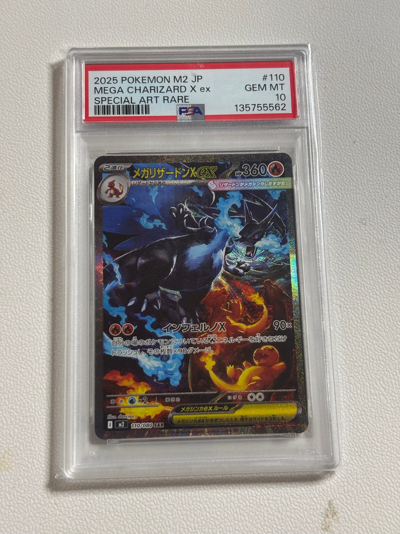 メガリザードンXex SAR [M2 110/080](拡張パック「インフェルノX」)