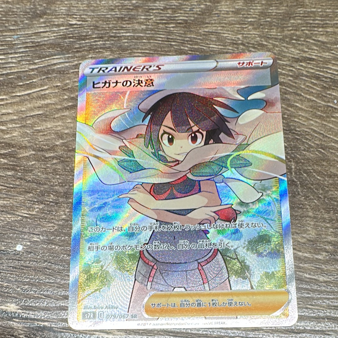 【PSA10】ヒガナの決意 SR S7R 蒼空ストリーム ポケモンカード ポケカ psa10】ヒガナの決意 SR S7R 蒼空ストリーム 079/067 - メルカリ