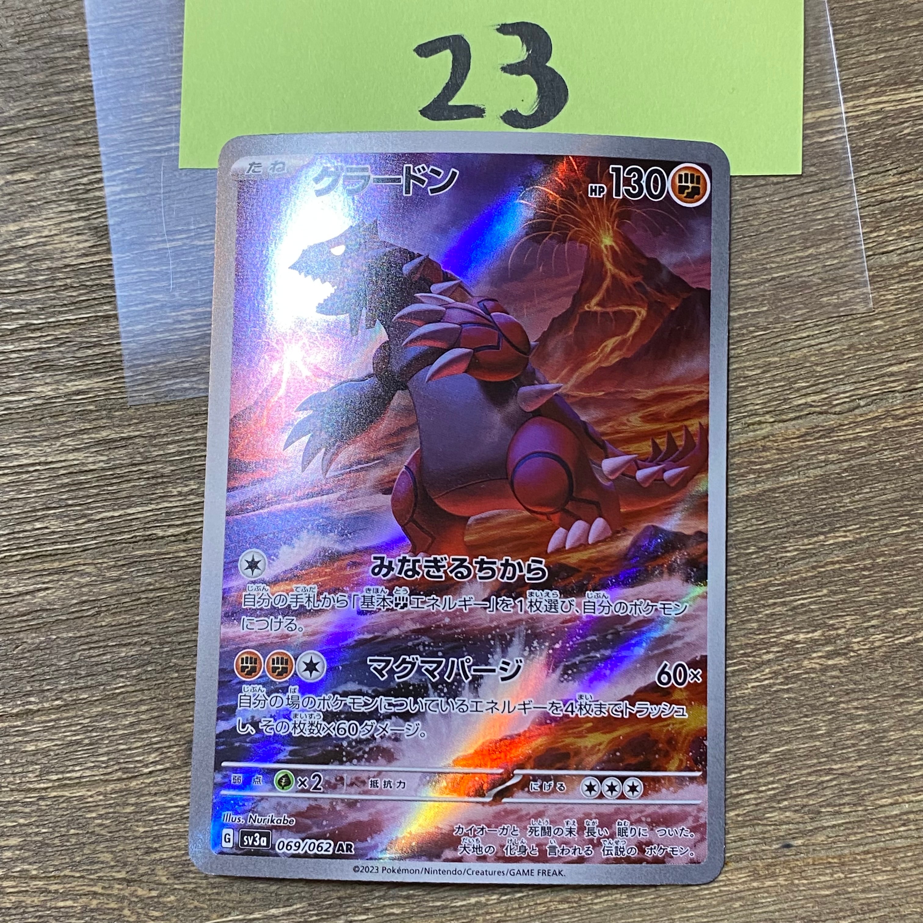 グラードン AR[SV3a 069/062](強化拡張パック「レイジングサーフ」)