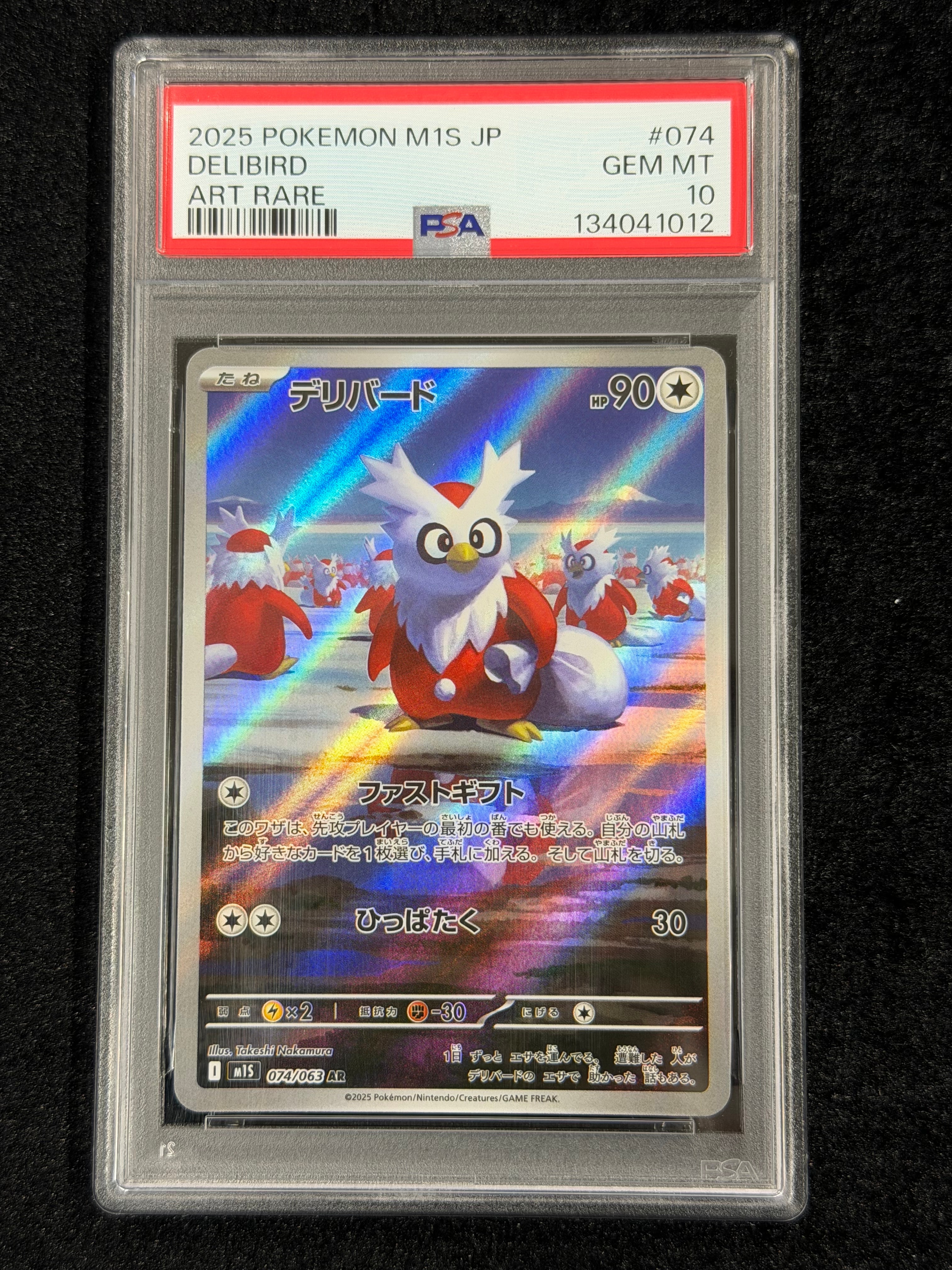 PSA10】デリバード AR [M1S 074/063](拡張パック「メガシンフォニア