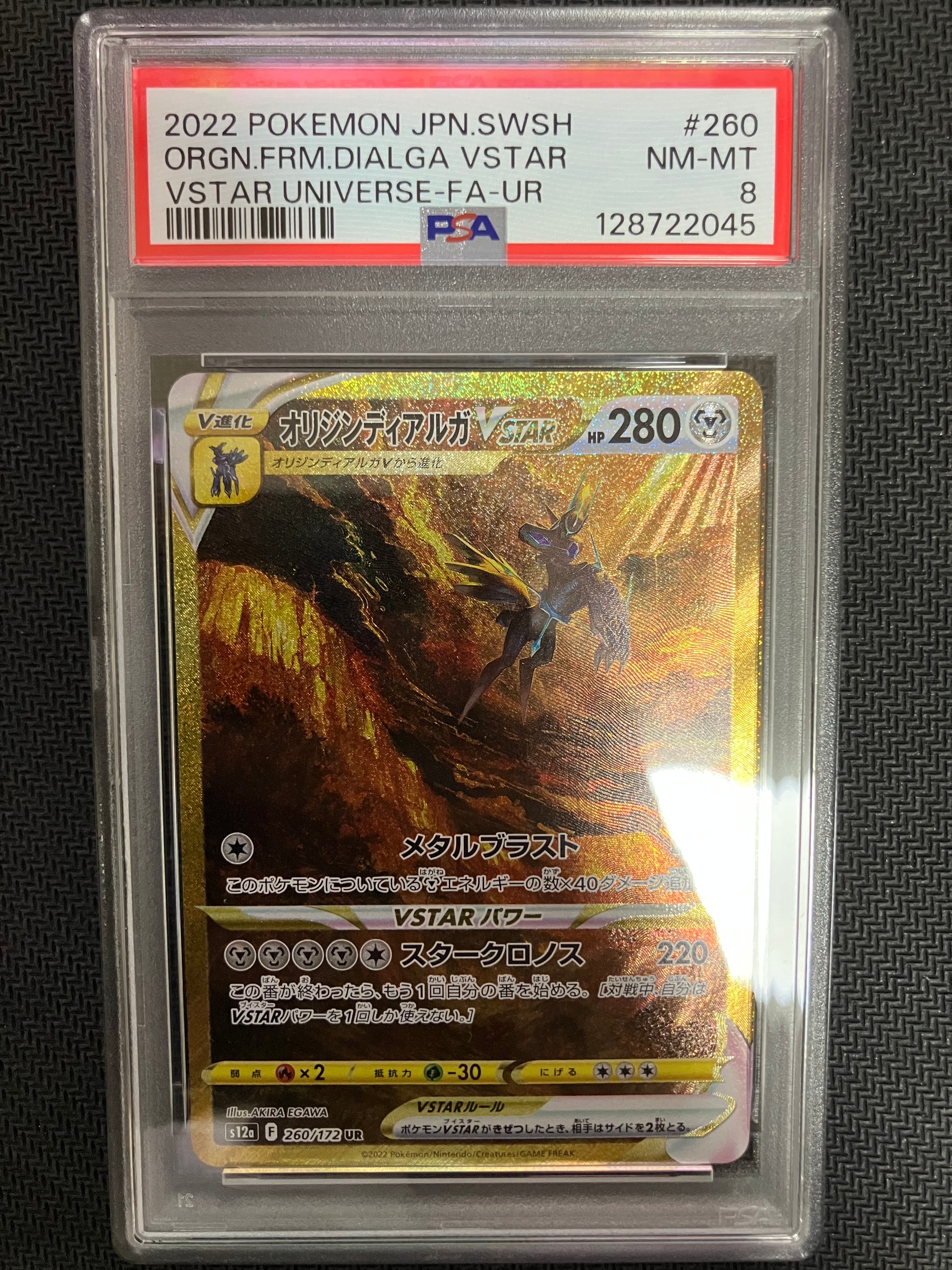オリジンディアルガVSTAR UR[s12a 260/172](ハイクラスパック「VSTARユニバース」)