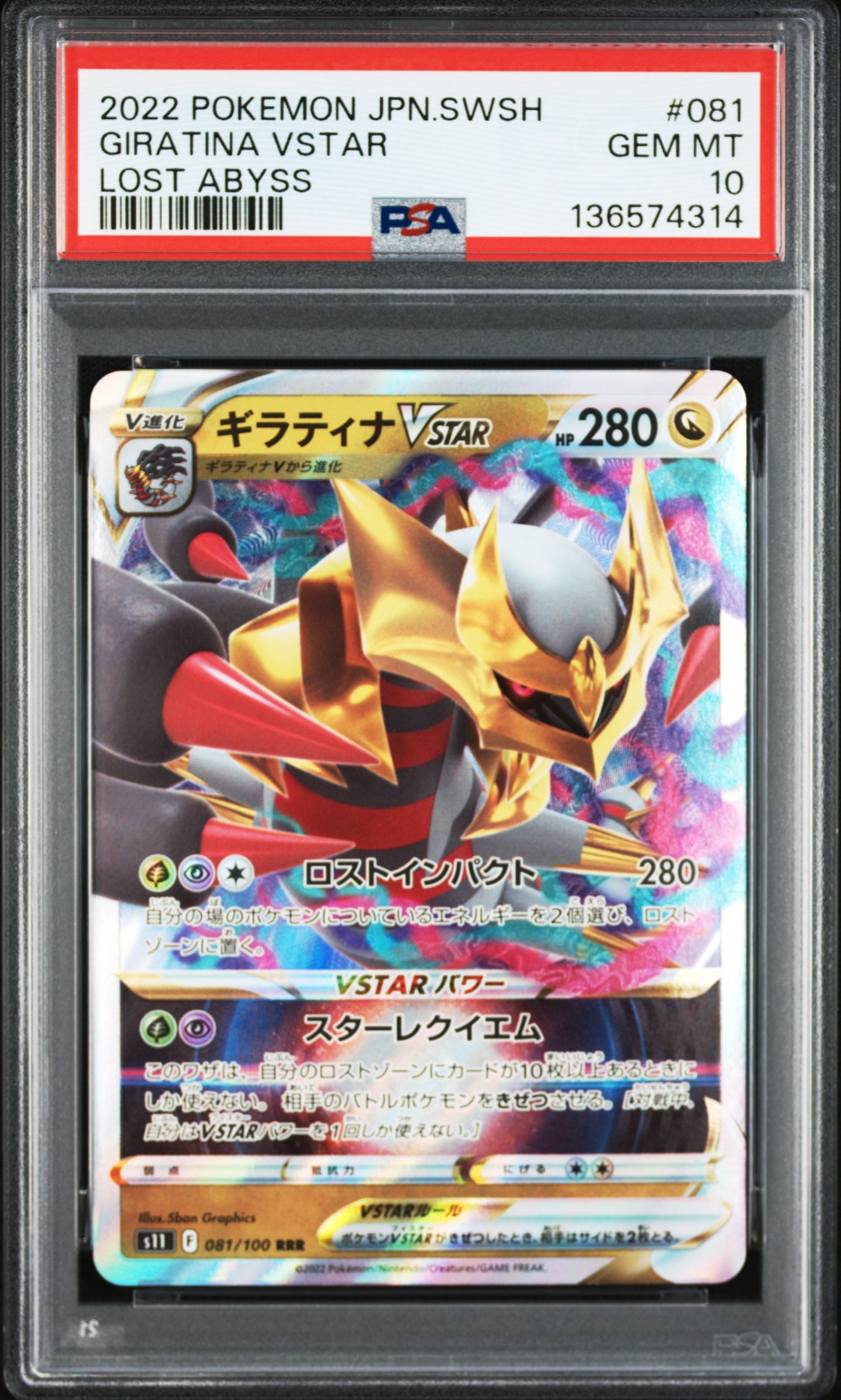 ギラティナVSTAR RRR[S11 081/100](拡張パック「ロストアビス」)