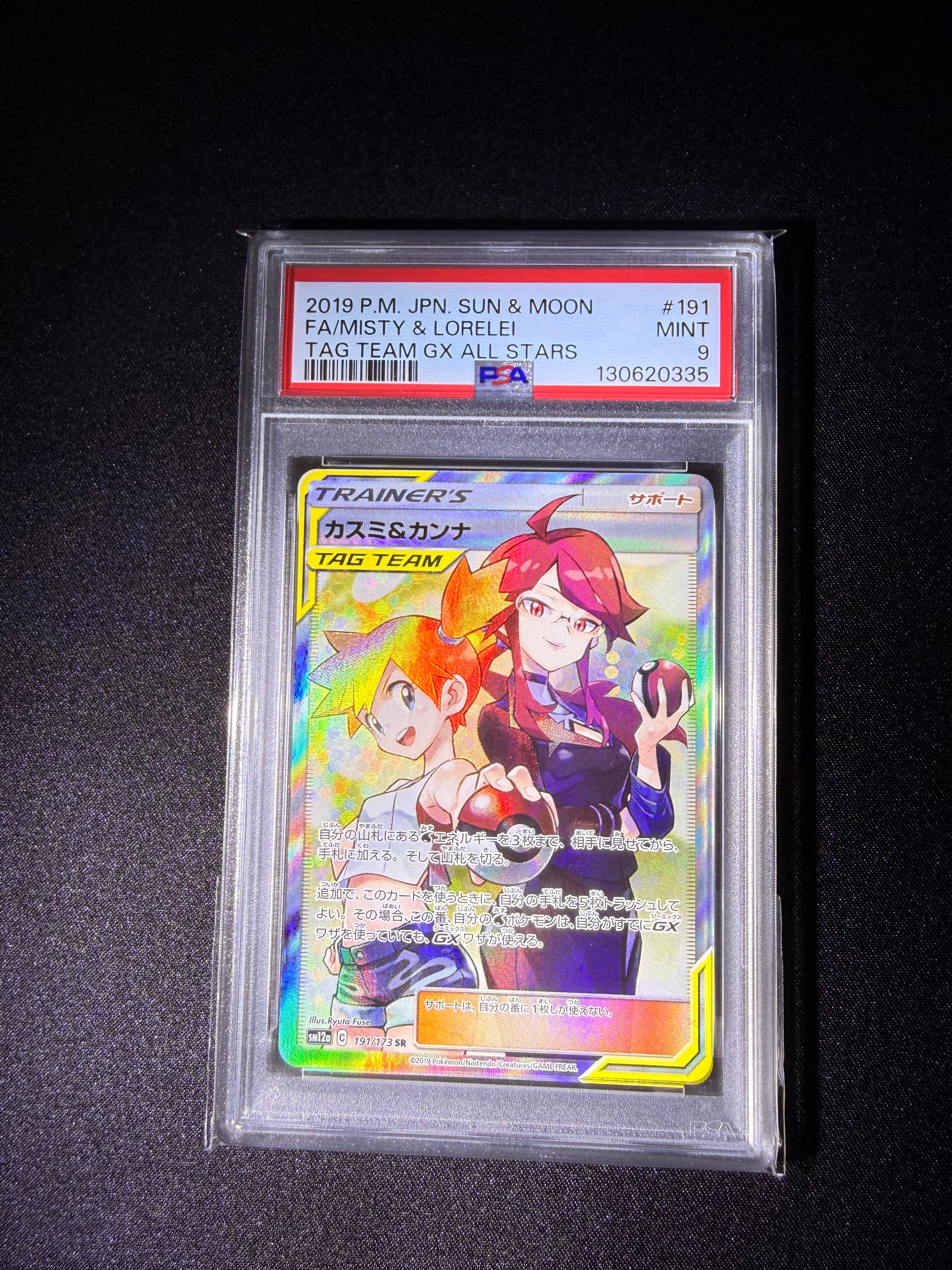 カスミ&カンナ SR SM12a TAG TEAM GXタッグオールスターズ … カスミ&カンナ SR[SM12a 191/173](ハイクラスパック「TAG TEAM GX
