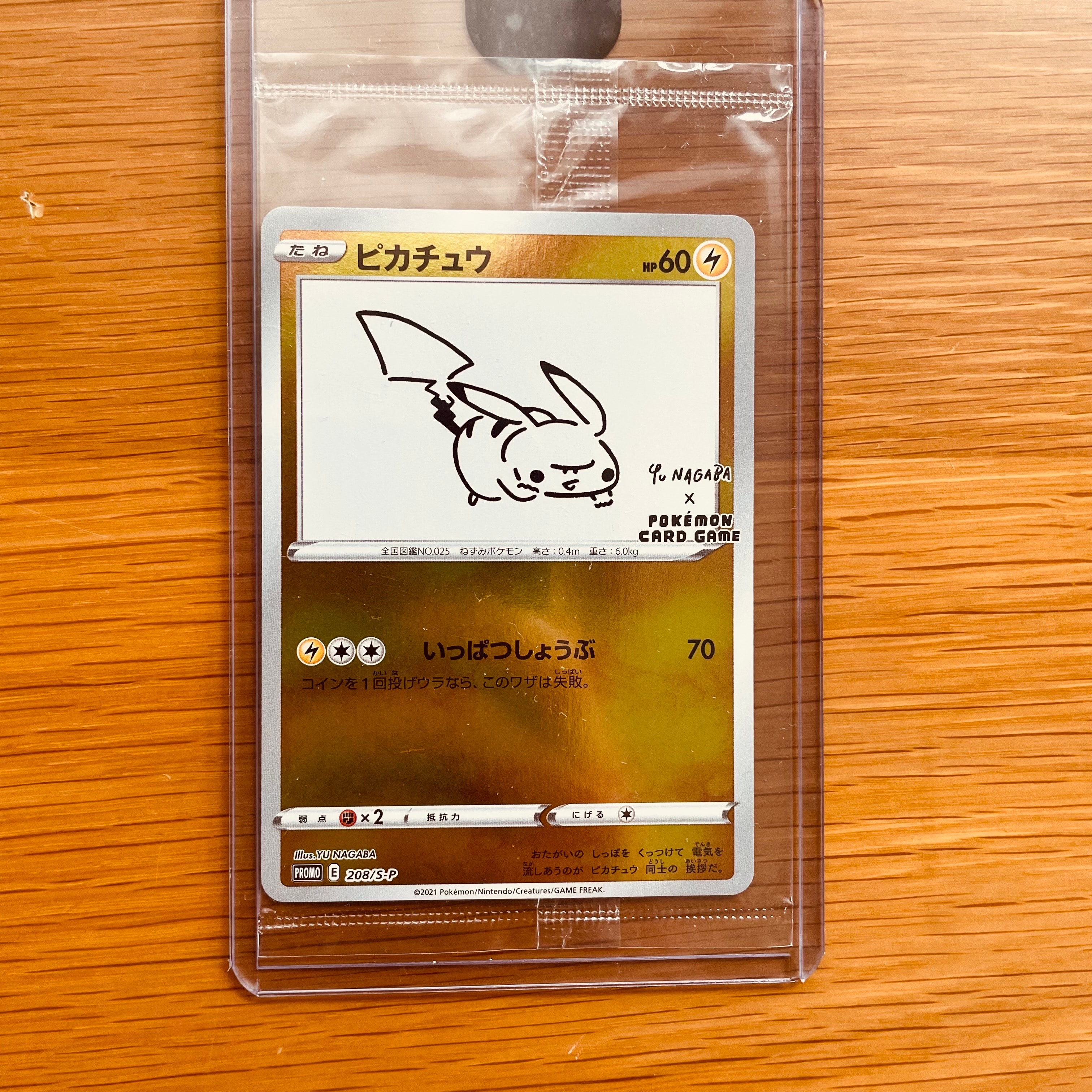 ピカチュウ:プロモ [S-P 208](「YU NAGABA×ポケモンカードゲーム」プロモーションカード「S-P」)