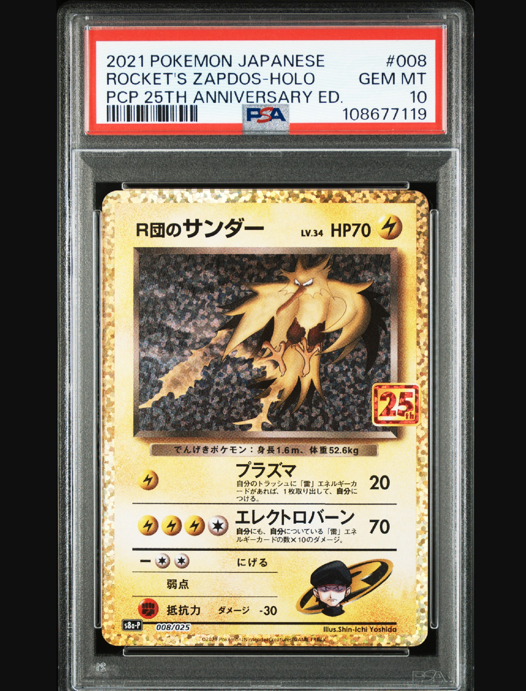 9*様 R団のサンダー PSA10 25周年プロモ PSA10】R団のサンダー(25th): プロモ[025 008](プロモカードパック