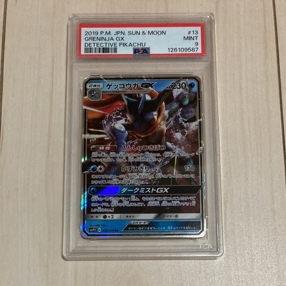 PSA10】ゲッコウガGX RR [SMP2 013/024](ムービースペシャルパック「名