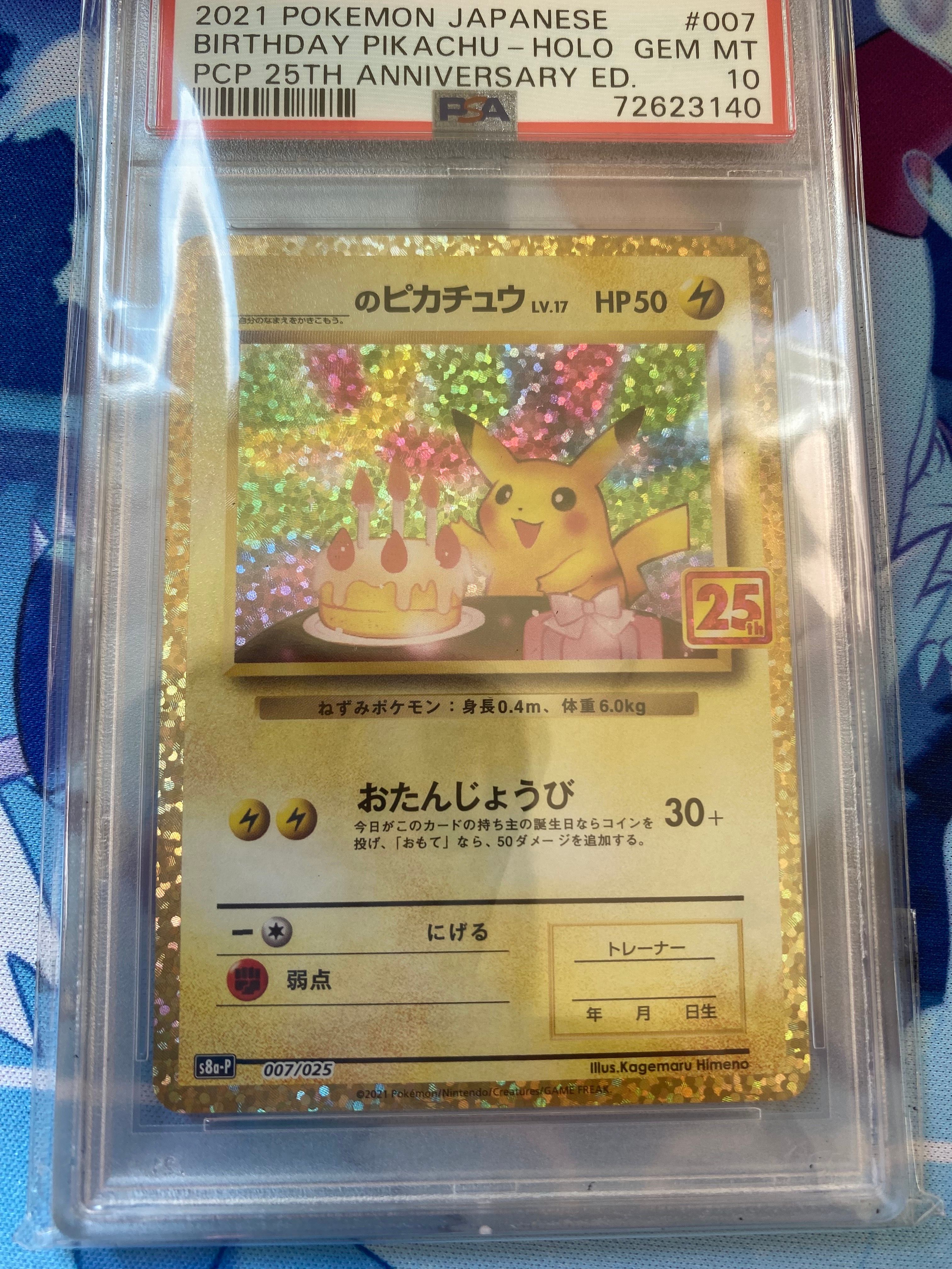_のピカチュウ: プロモ (お誕生日ピカチュウ) [S8a-P 007/025](プロモカードパック 25th ANNIVERSARY edition)