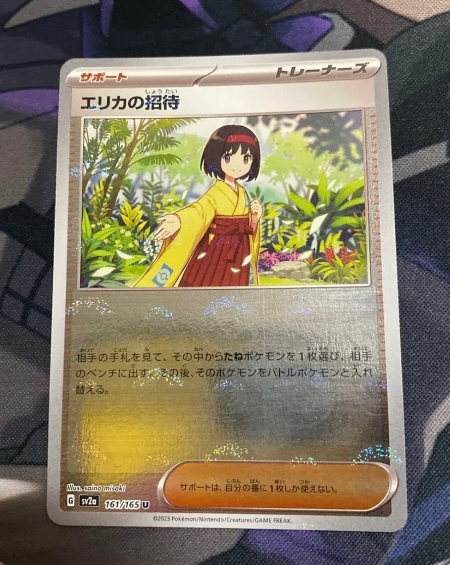 エリカの招待 U: モンスターボールミラー[SV2a 161/165](強化拡張パック「ポケモンカード151」)