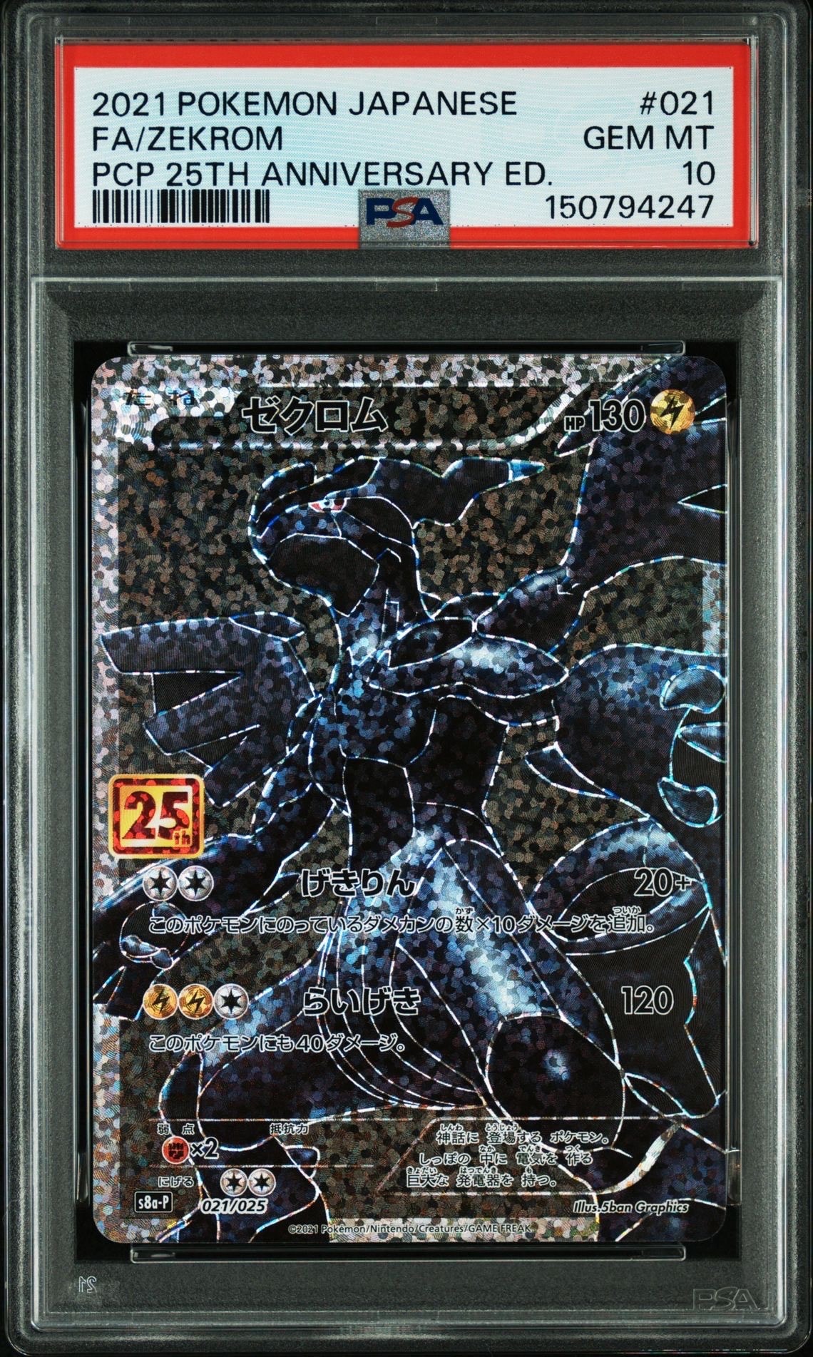 psa9 2021 25th ゼクロム zekrom プロモ 2021 Zekrom PSA 10 FA - Cardova Japan