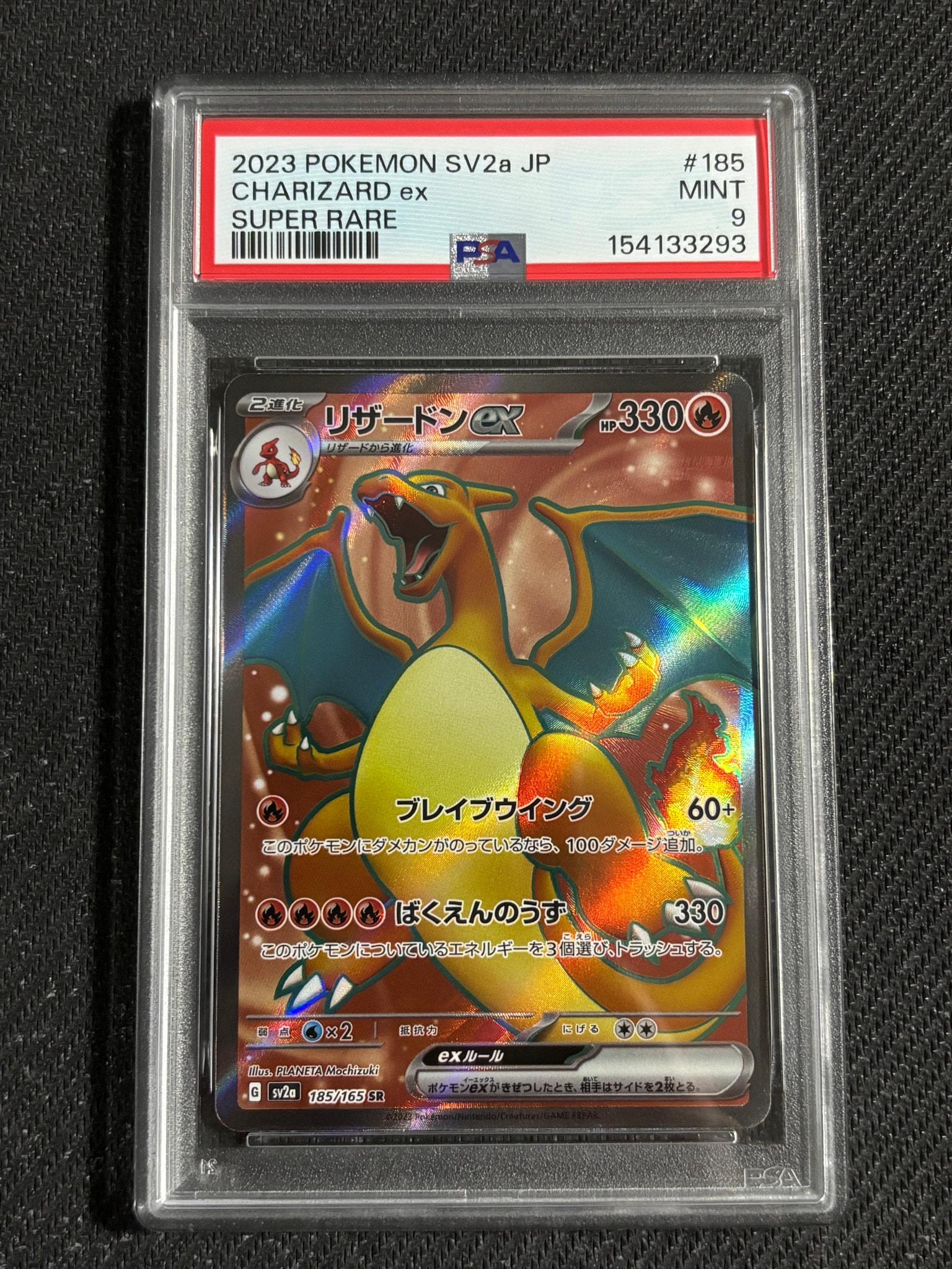 リザードンex SR[SV2a 185/165](強化拡張パック「ポケモンカード151
