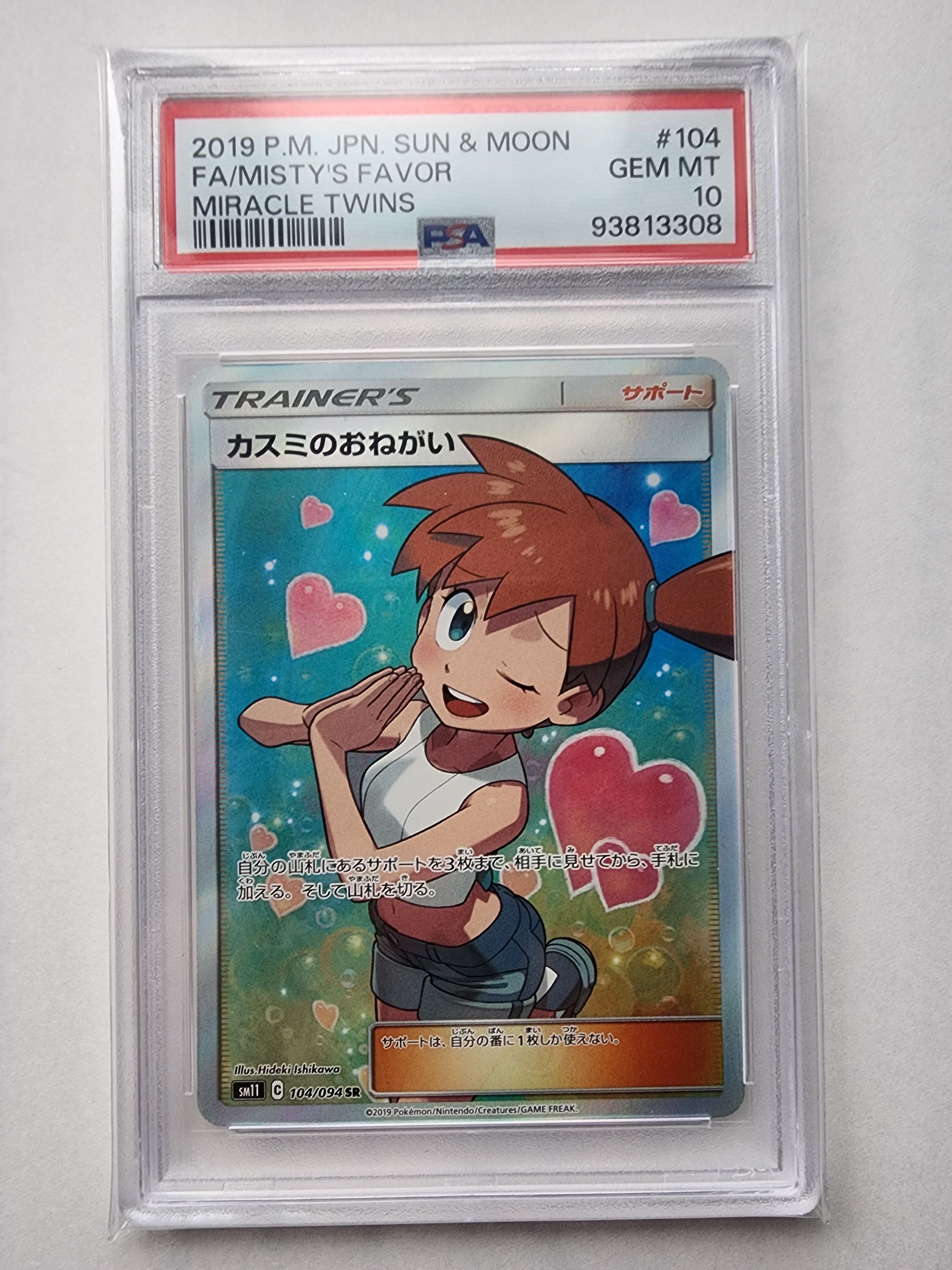 カスミのおねがい SR[SM11 104/094](拡張パック「ミラクルツイン」)