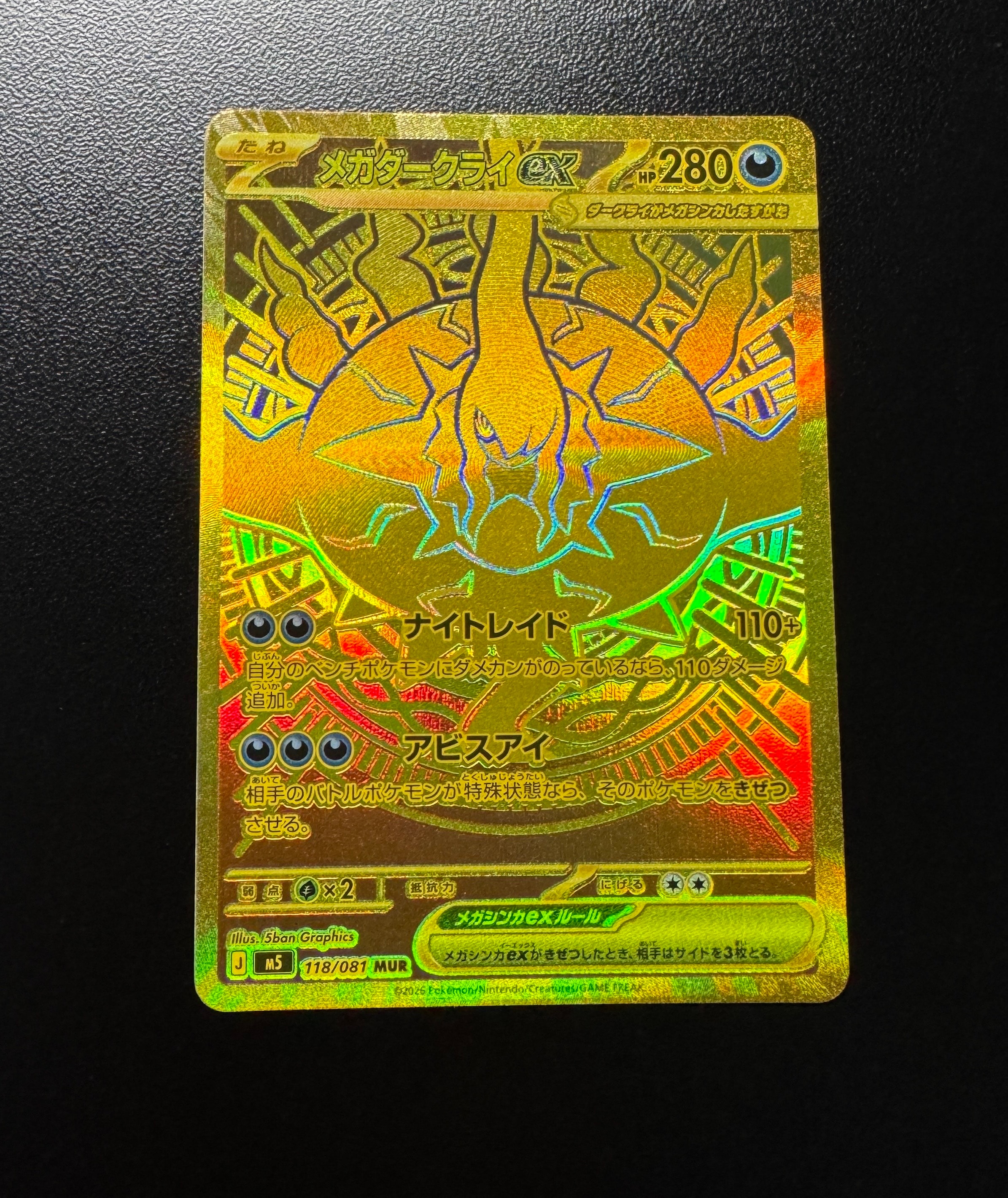 メガダークライex MUR [M5 118/081](拡張パック「アビスアイ」)