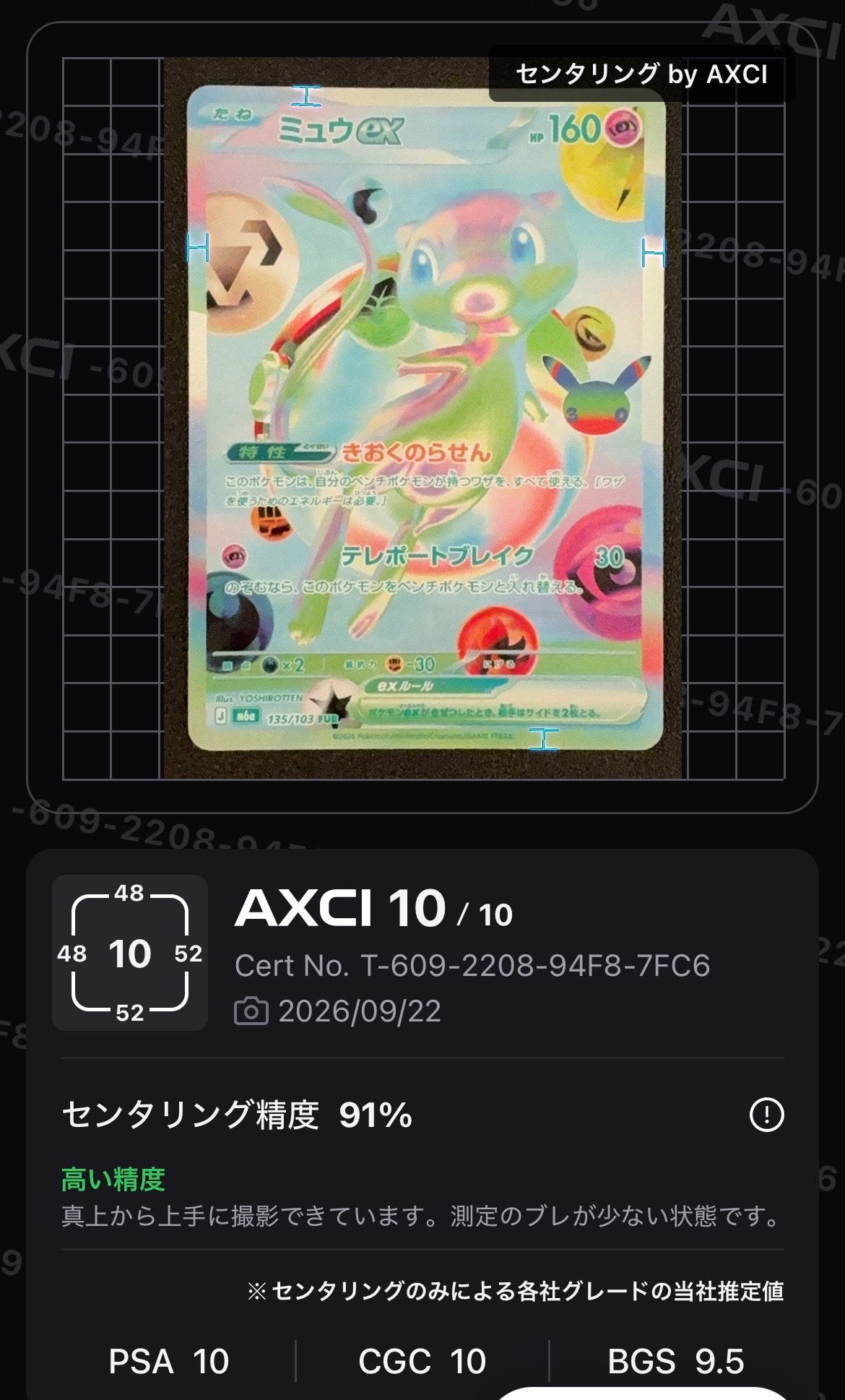 ミュウex FUR [M6a 135/103](拡張パック「30th CELEBRATION」)