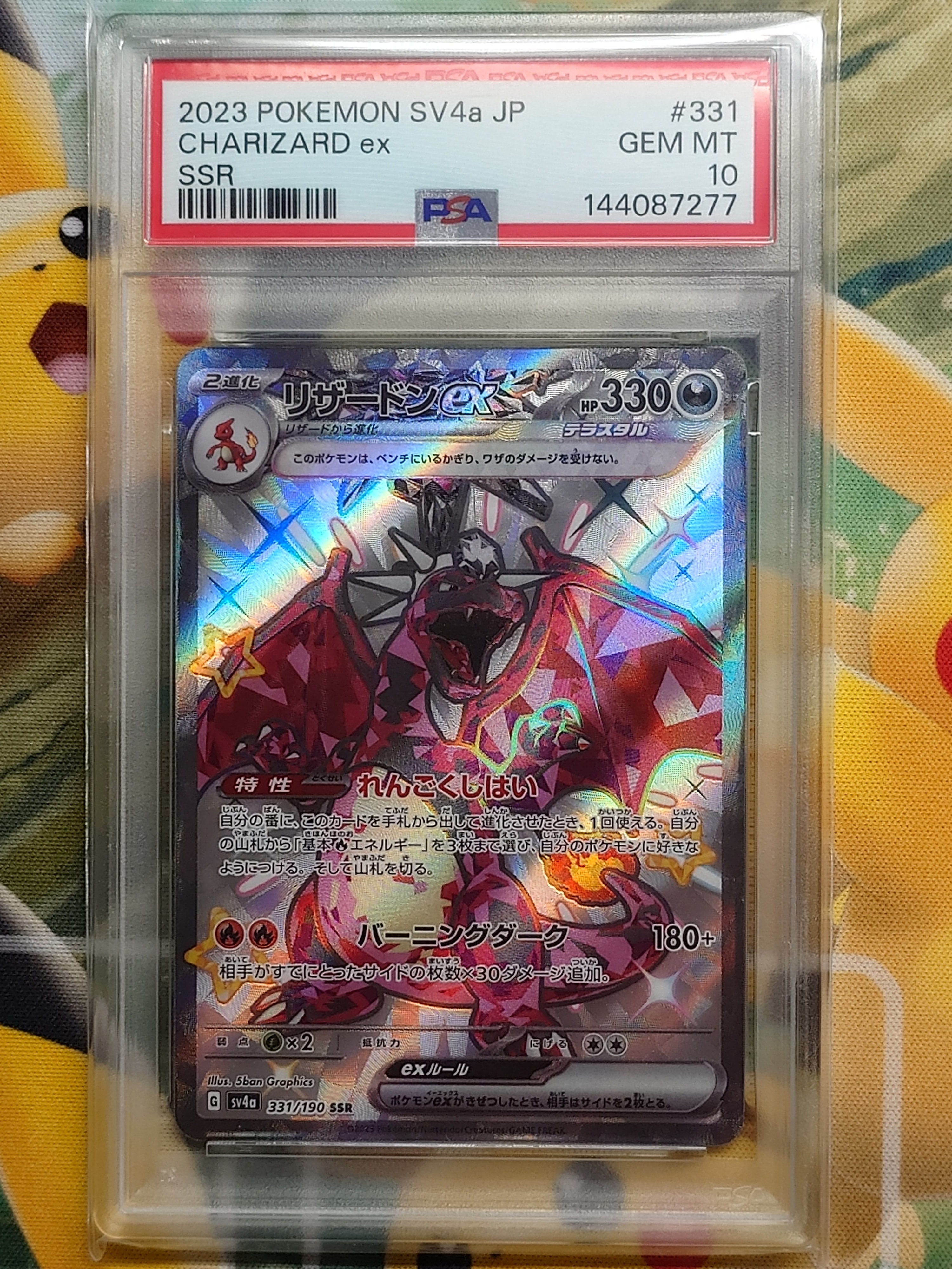 PSA10 リザードンex SSR シャイニートレジャーex 331 美品 PSA10】 リザードンex SSR シャイニートレジャー SV4a 331 - メルカリ