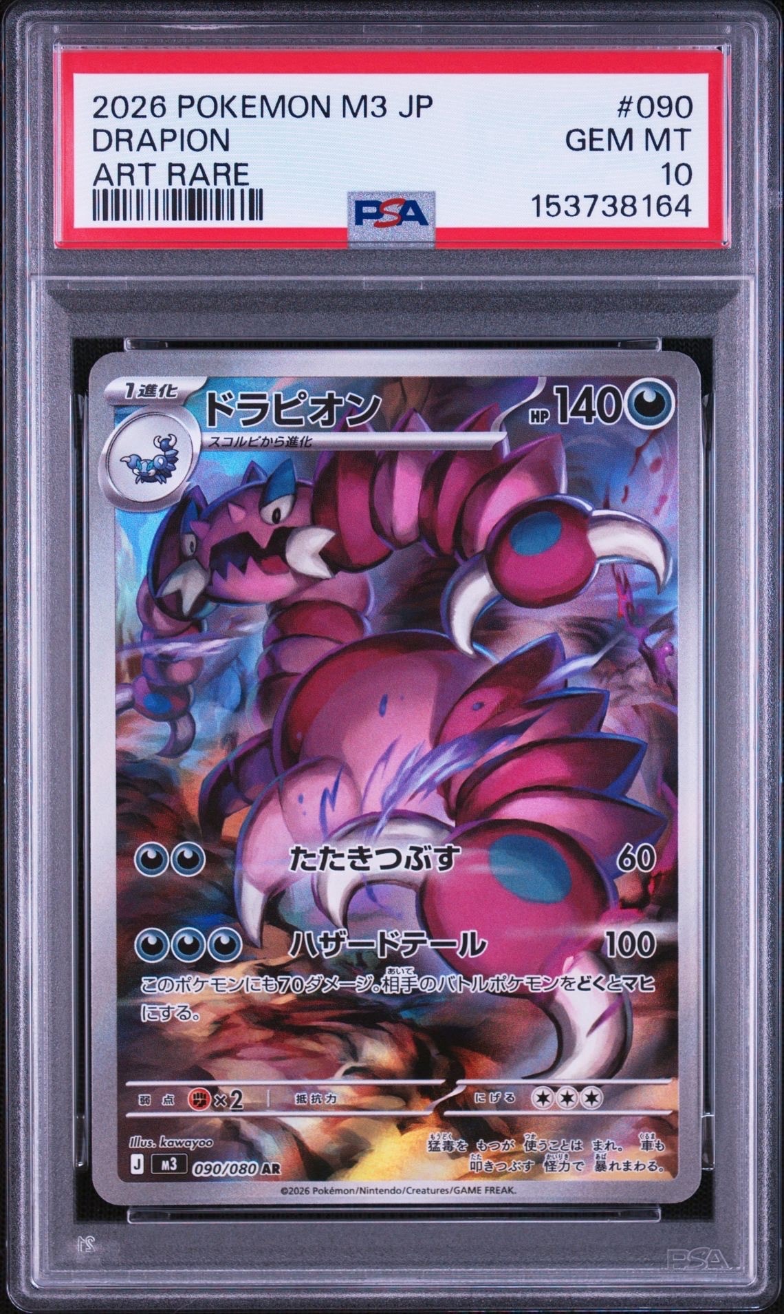 ドガース CHR[SM11b 056/049](強化拡張パック「ドリームリーグ」)の