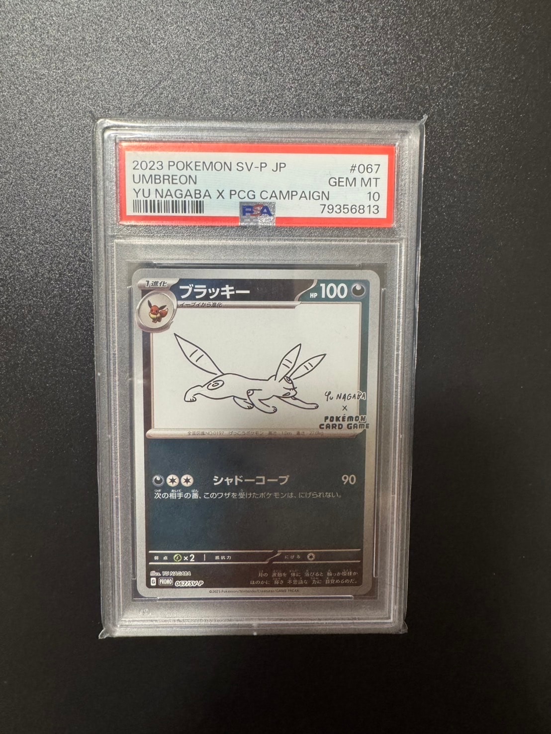 ブラッキー: プロモ (ナガバブラッキー) [SV-P 067](「YU NAGABA×ポケモンカードゲーム」プロモーションカード「SV-P」)