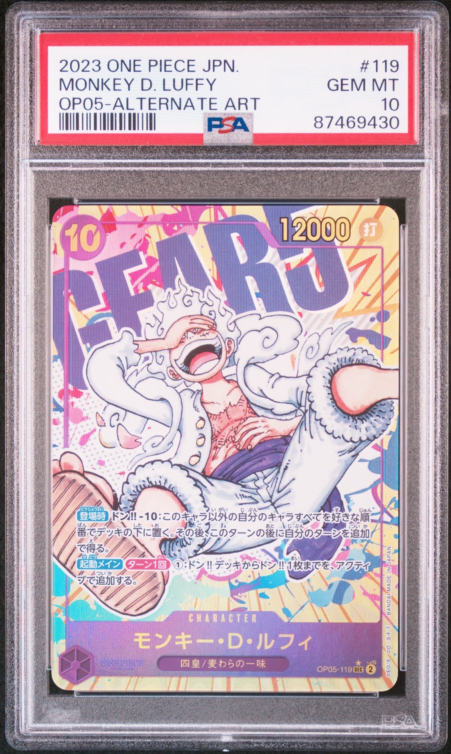 PSA10】モンキー・D・ルフィ SEC-SPC :3周年スペシャルカード(銀背景