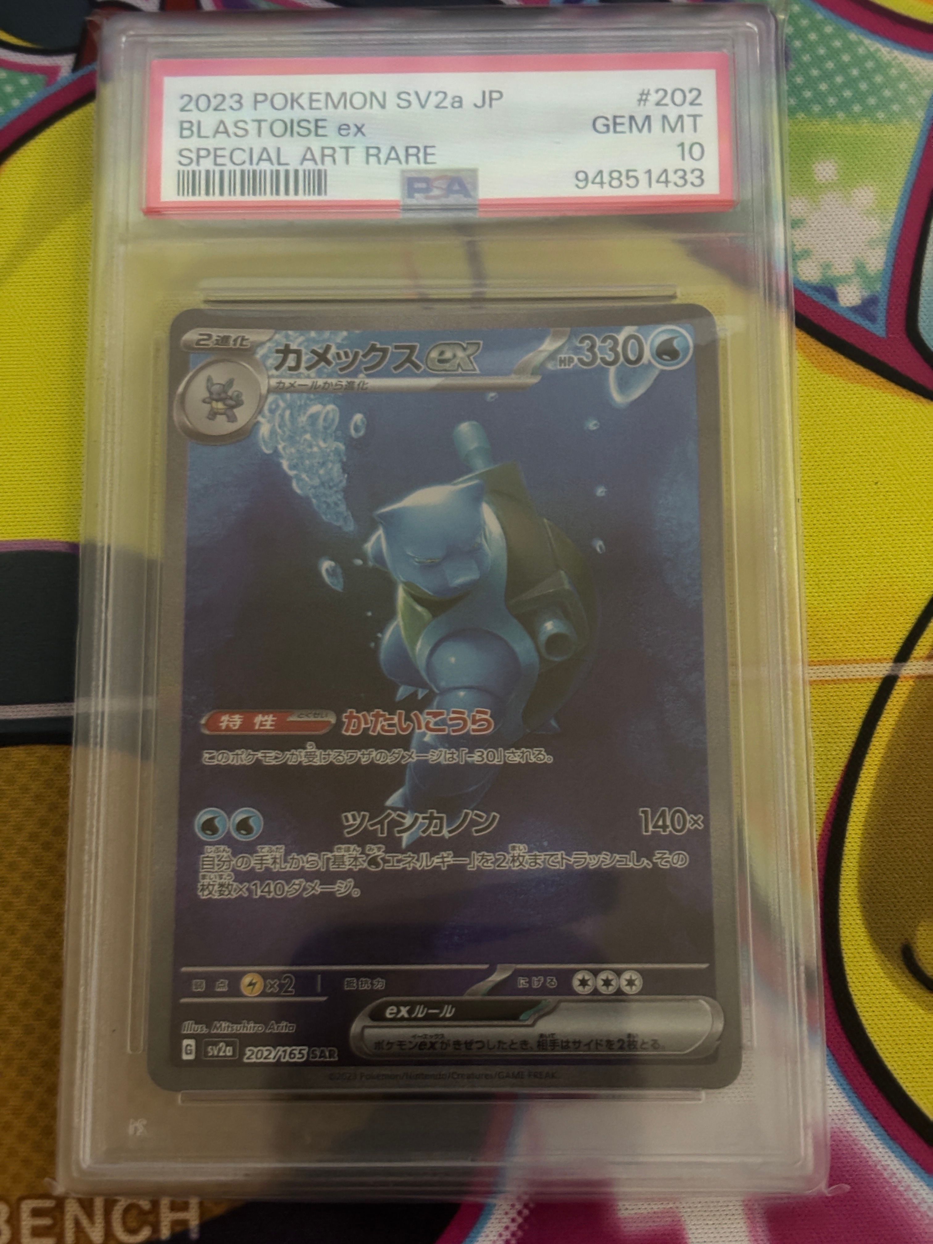 カメックスex SAR[SV2a 202/165](強化拡張パック「ポケモンカード151」)
