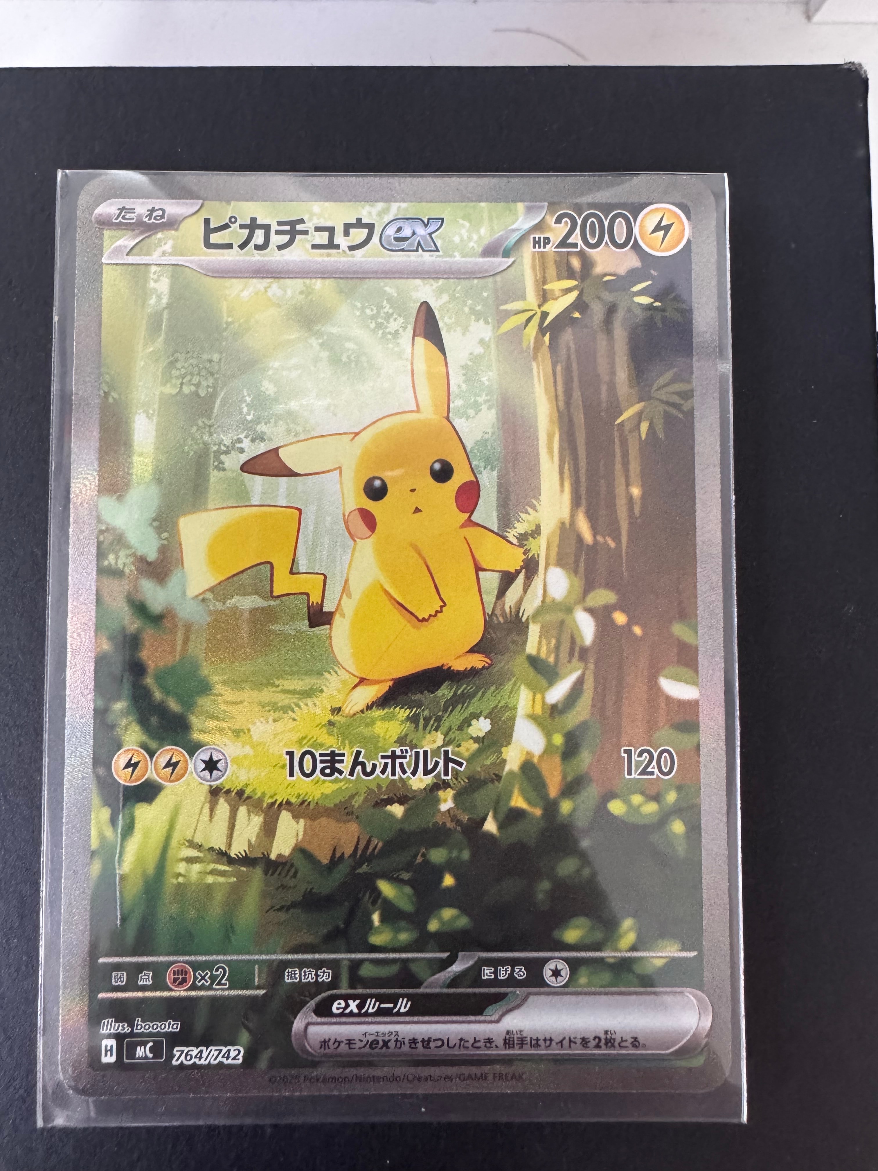 ピカチュウex SAR仕様 [MC 764/742](スタートデッキ100「バトルコレクション」)