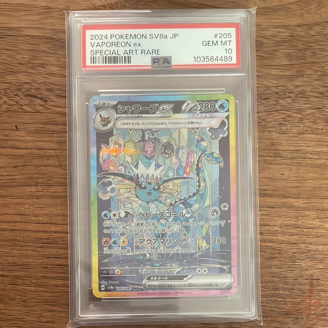 シャワーズex SAR [SV8a 205/187]　ARS10 PSA10】シャワーズex SAR 205/187 1枚の通販 magi公式アカウント