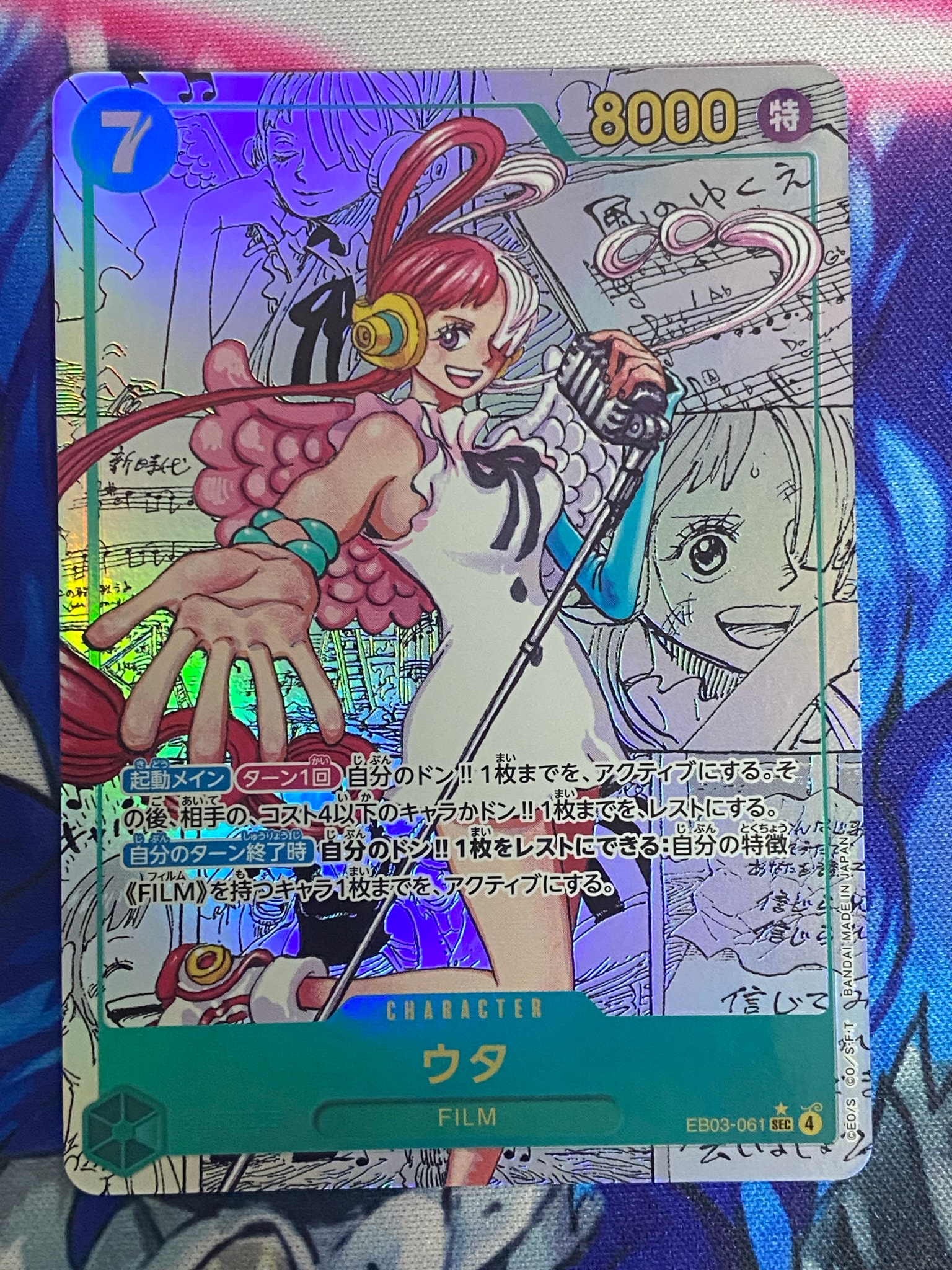 PSA10】ウタ SEC-SP (コミパラ) [EB03-061](エクストラブースター