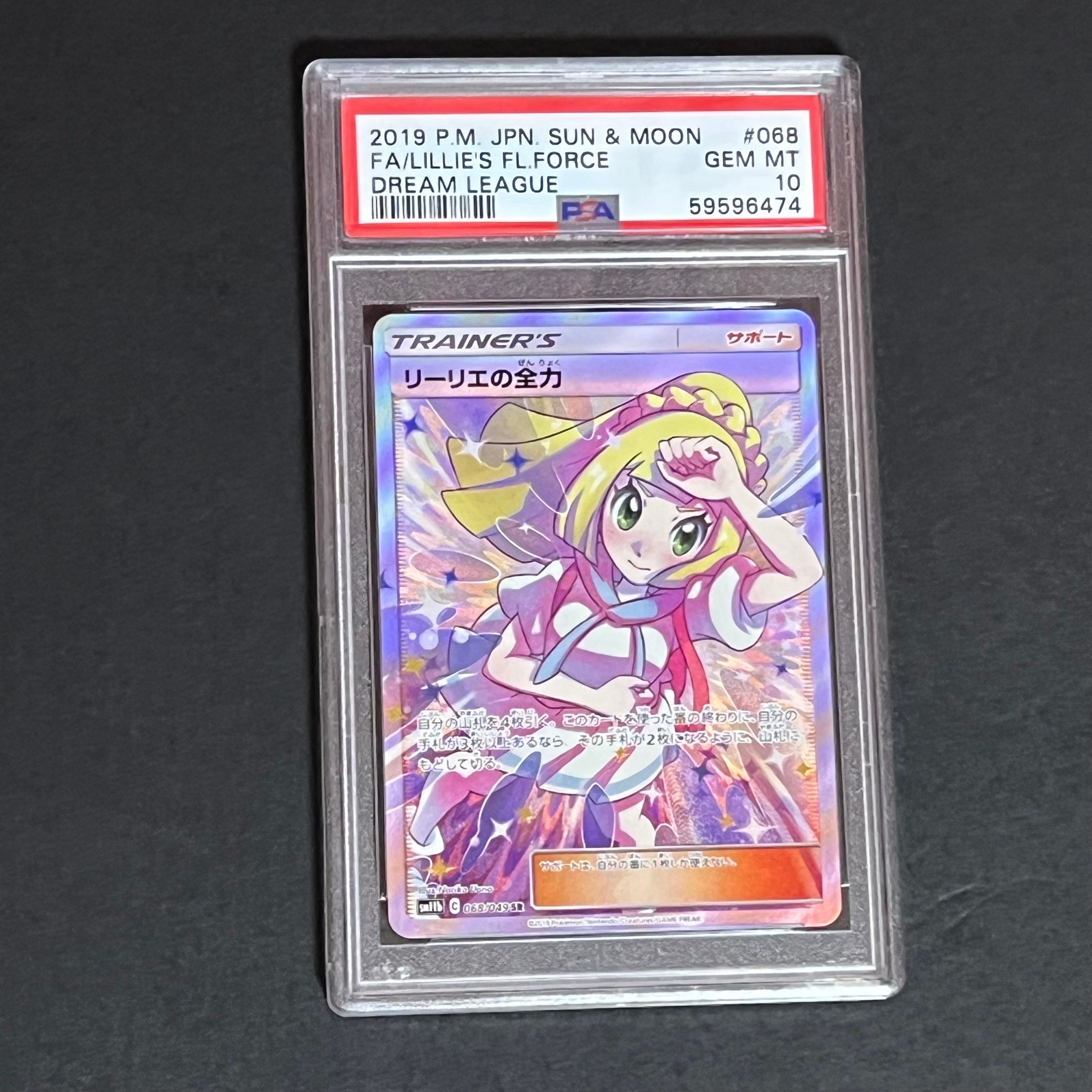 リーリエの全力 SR[SM11b 068/049](強化拡張パック「ドリームリーグ」)
