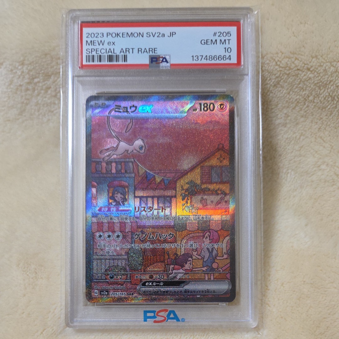 ミュウex SAR[SV2a 205/165](強化拡張パック「ポケモンカード151」)