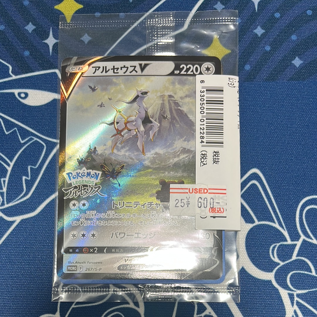 アルセウスV: プロモ[S-P 267](プロモーションカード「S-P」)
