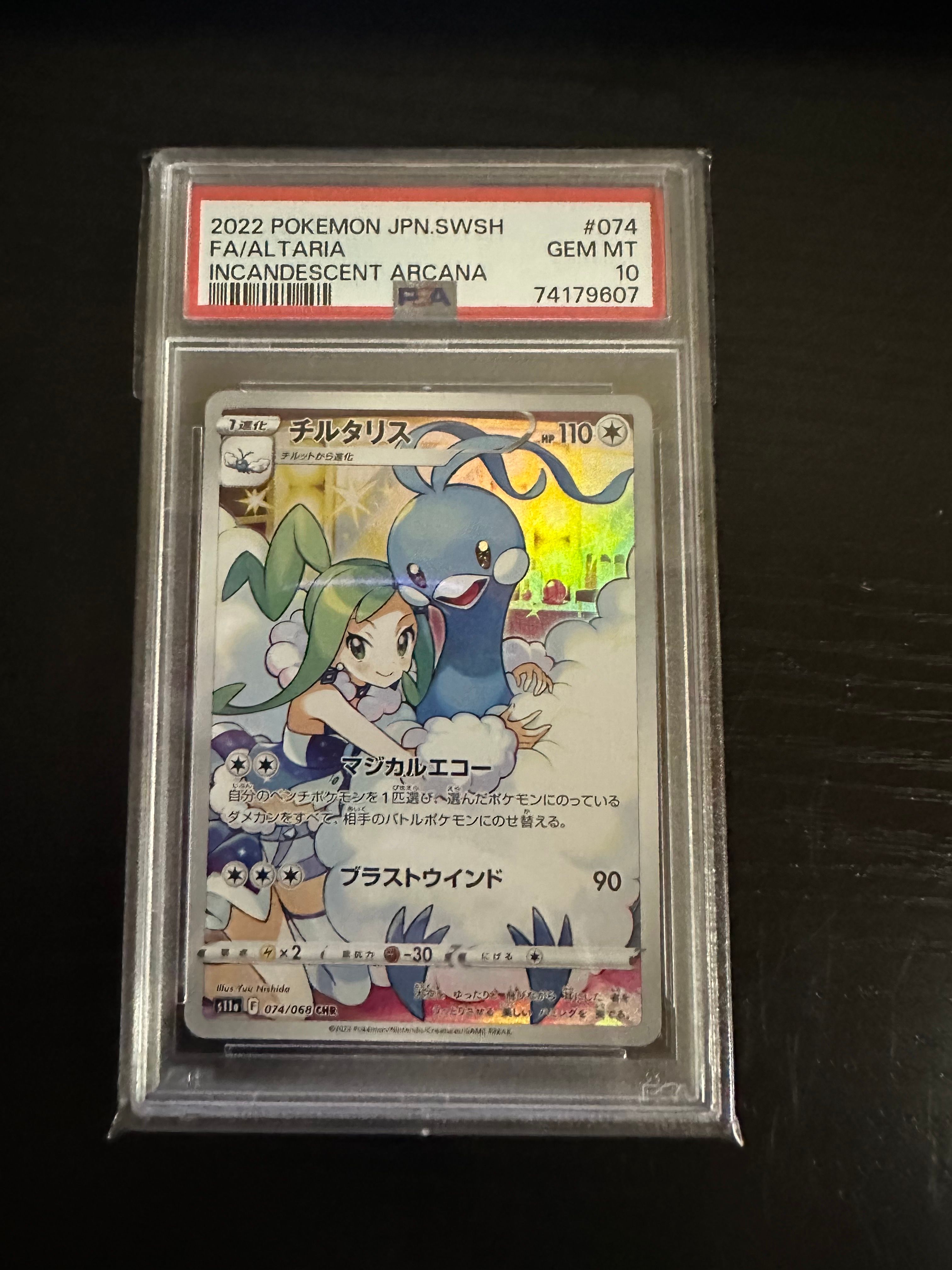 チルタリス CHR [s11a 074/068](強化拡張パック『白熱のアルカナ』)