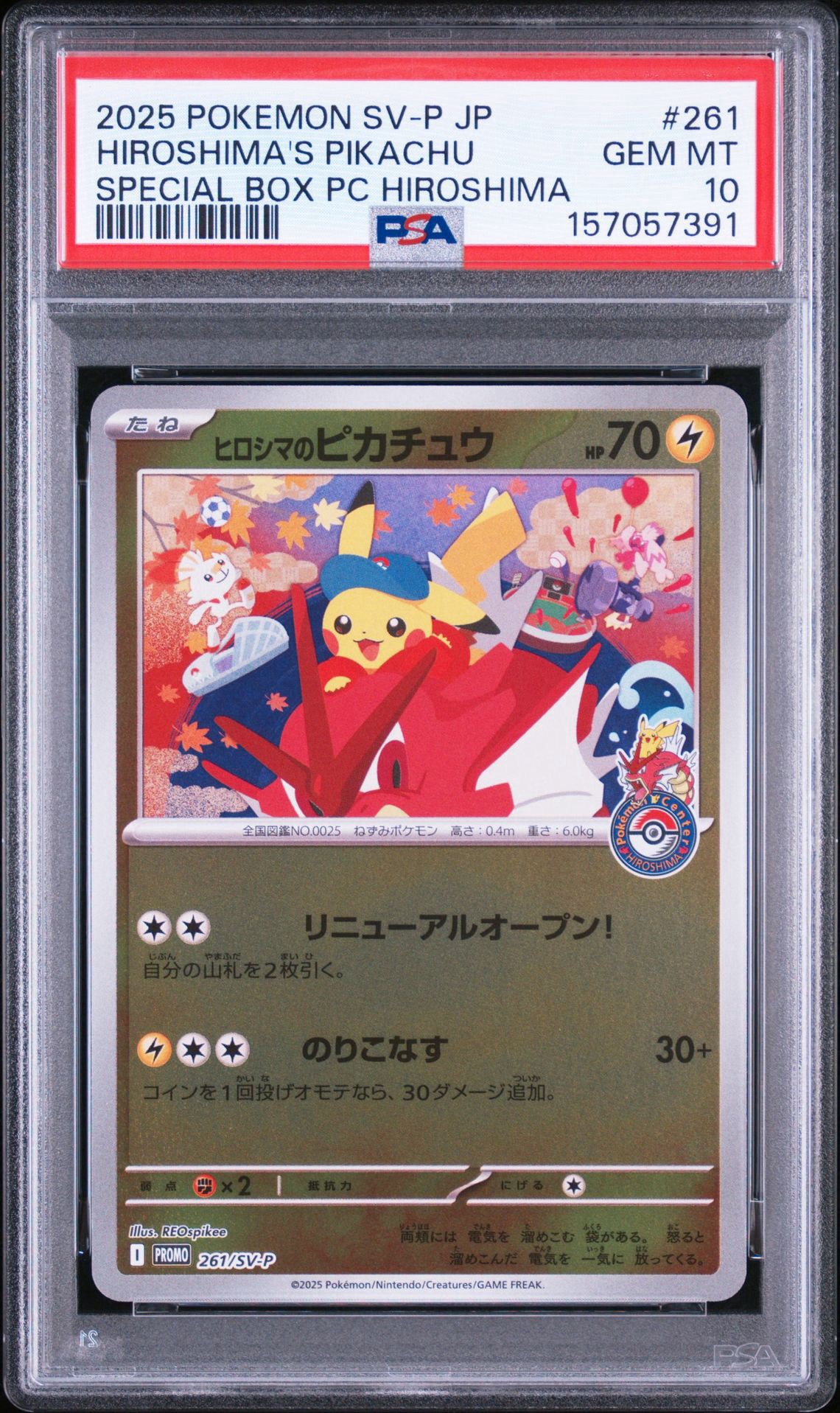 ヒロシマのピカチュウ P [SV-P 261](スペシャルBOX「ポケモンセンターヒロシマ」)