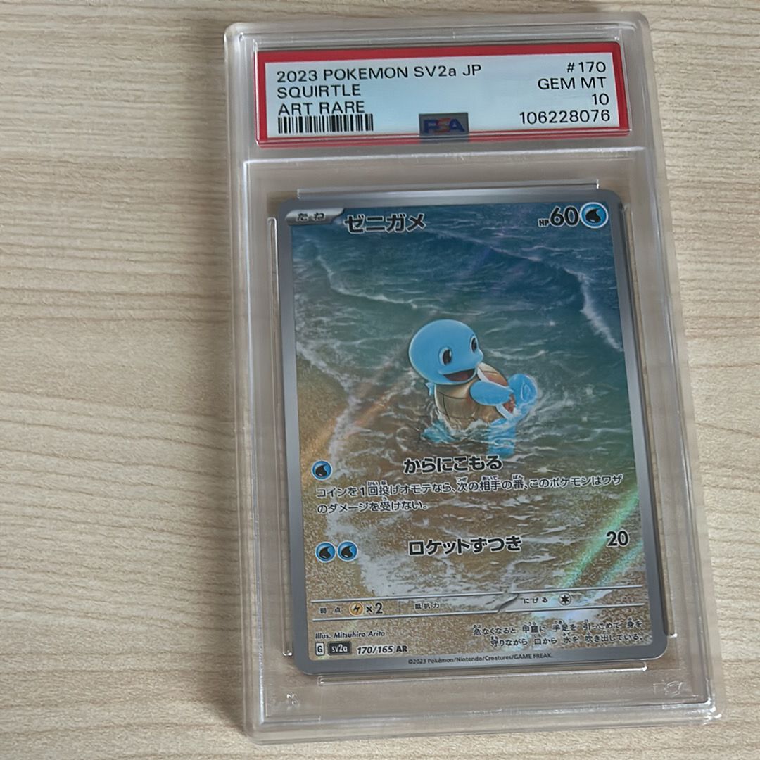 ゼニガメ AR[SV2a 170/165](強化拡張パック「ポケモンカード151」)