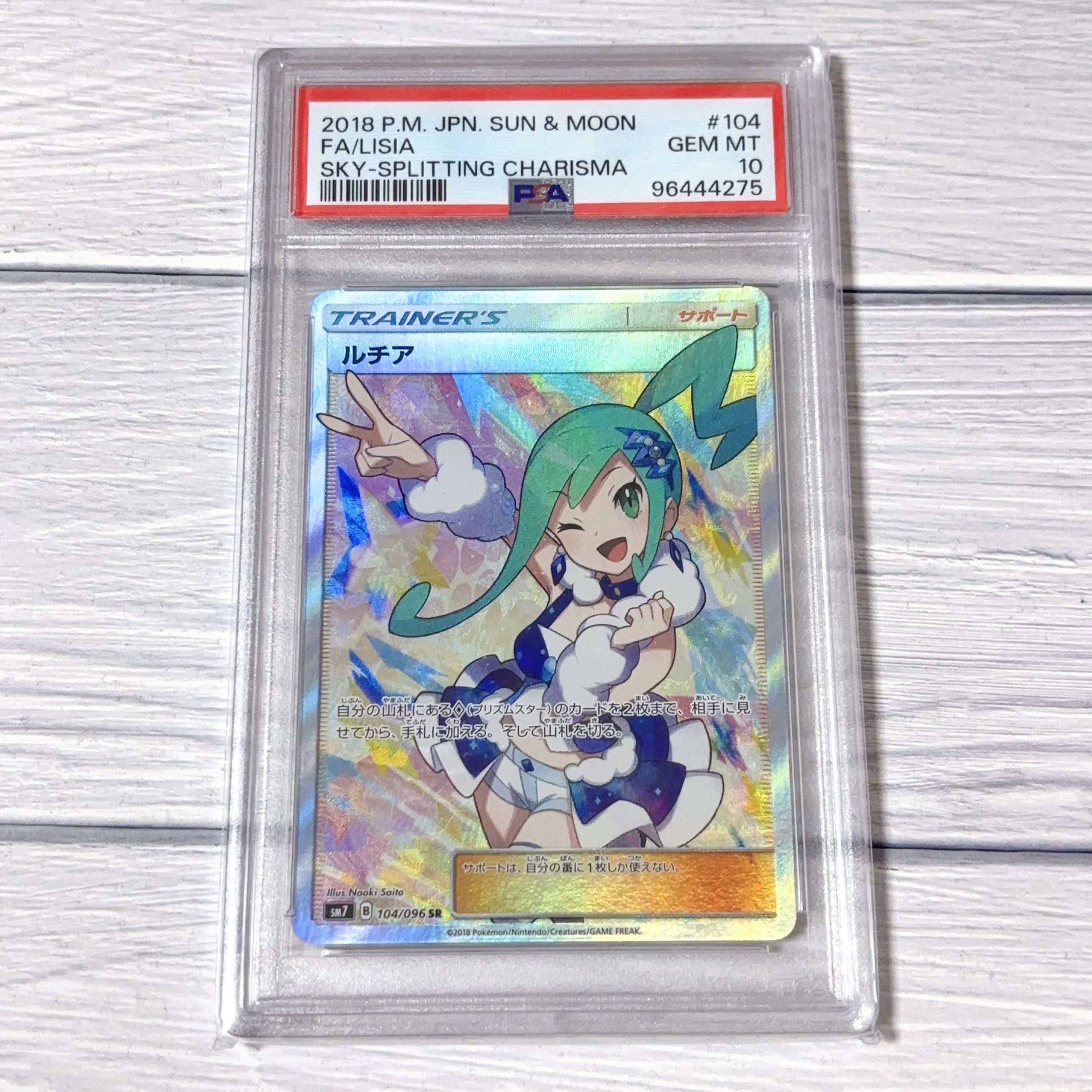 ルチア SR[SM7 104/096](拡張パック「裂空のカリスマ」)