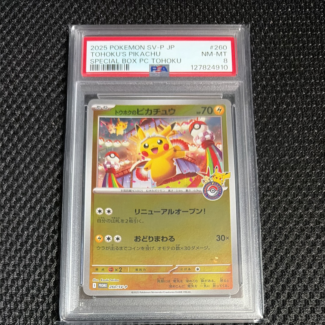 トウホクのピカチュウ P [SV-P 260](スペシャルBOX「ポケモンセンタートウホク」)