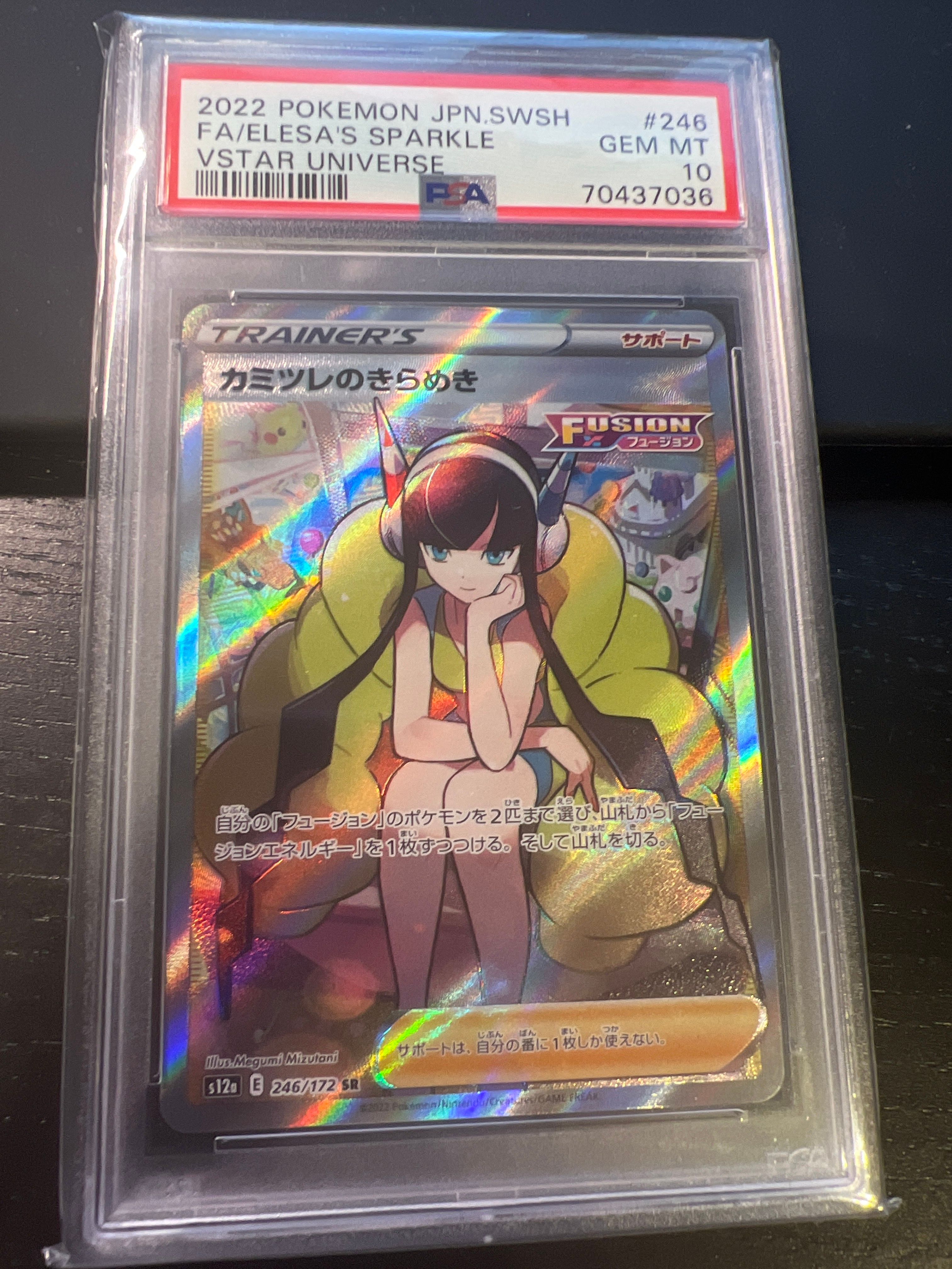 カミツレのきらめき SR[s12a 246/172](ハイクラスパック「VSTARユニバース」)