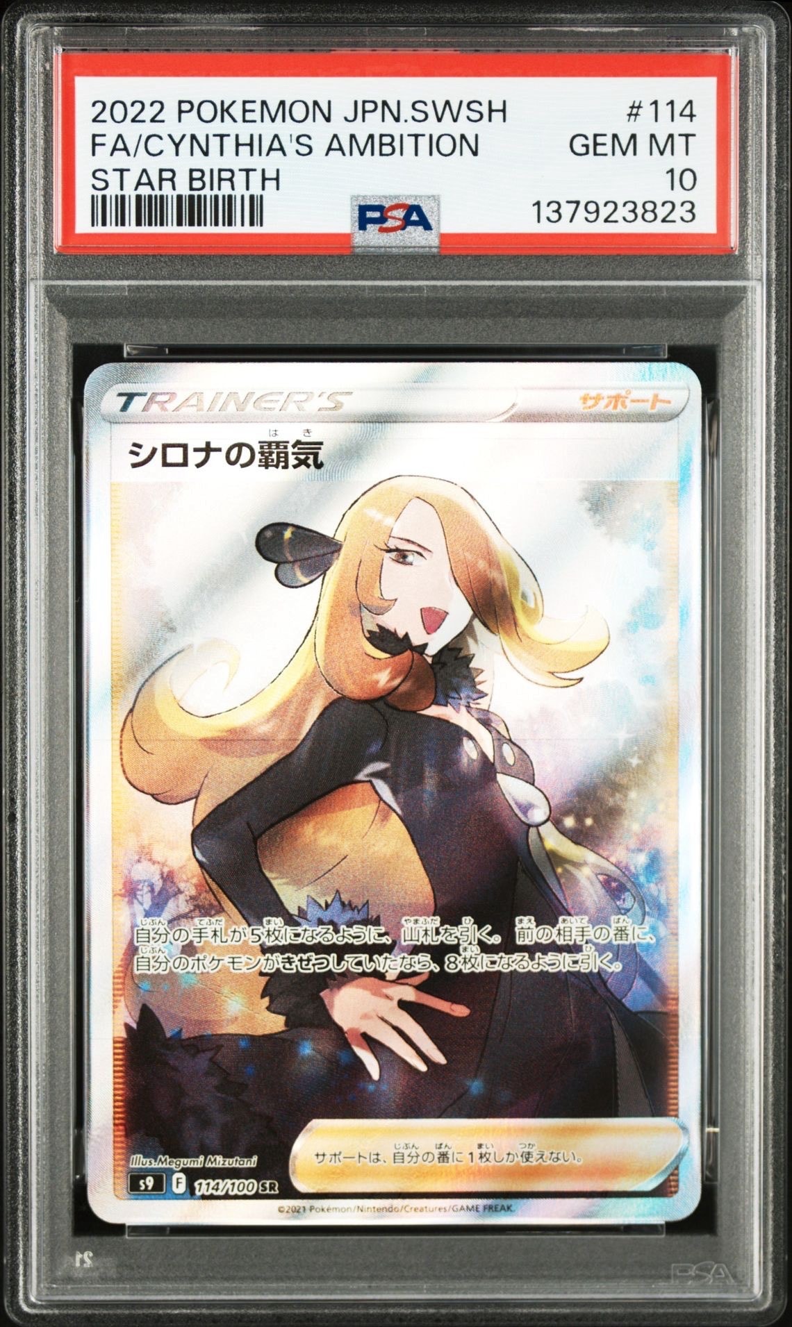 シロナの覇気 SR[S9 114/100](拡張パック「スターバース」)