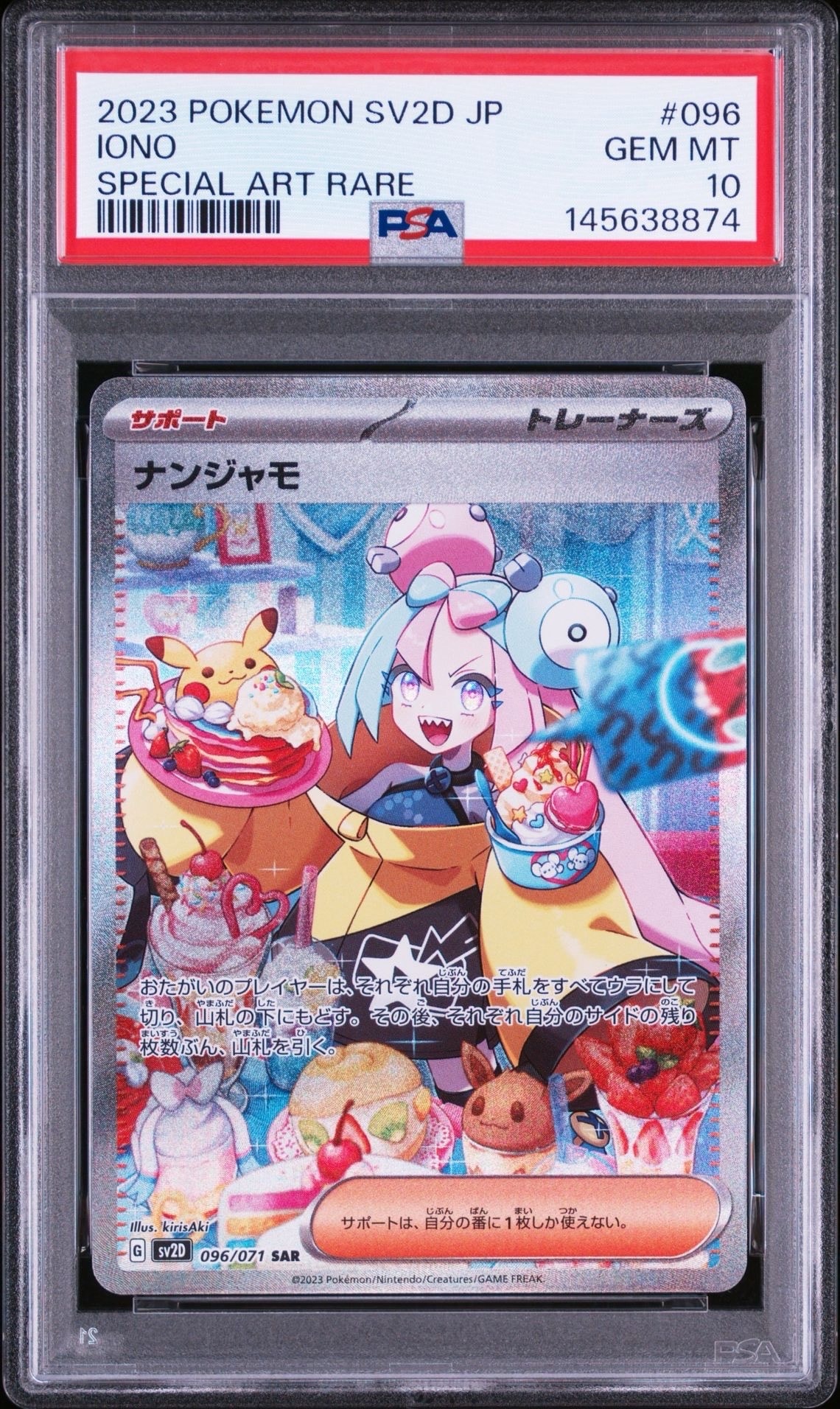 ナンジャモ SAR[SV2D 096/071](拡張パック「クレイバースト」)