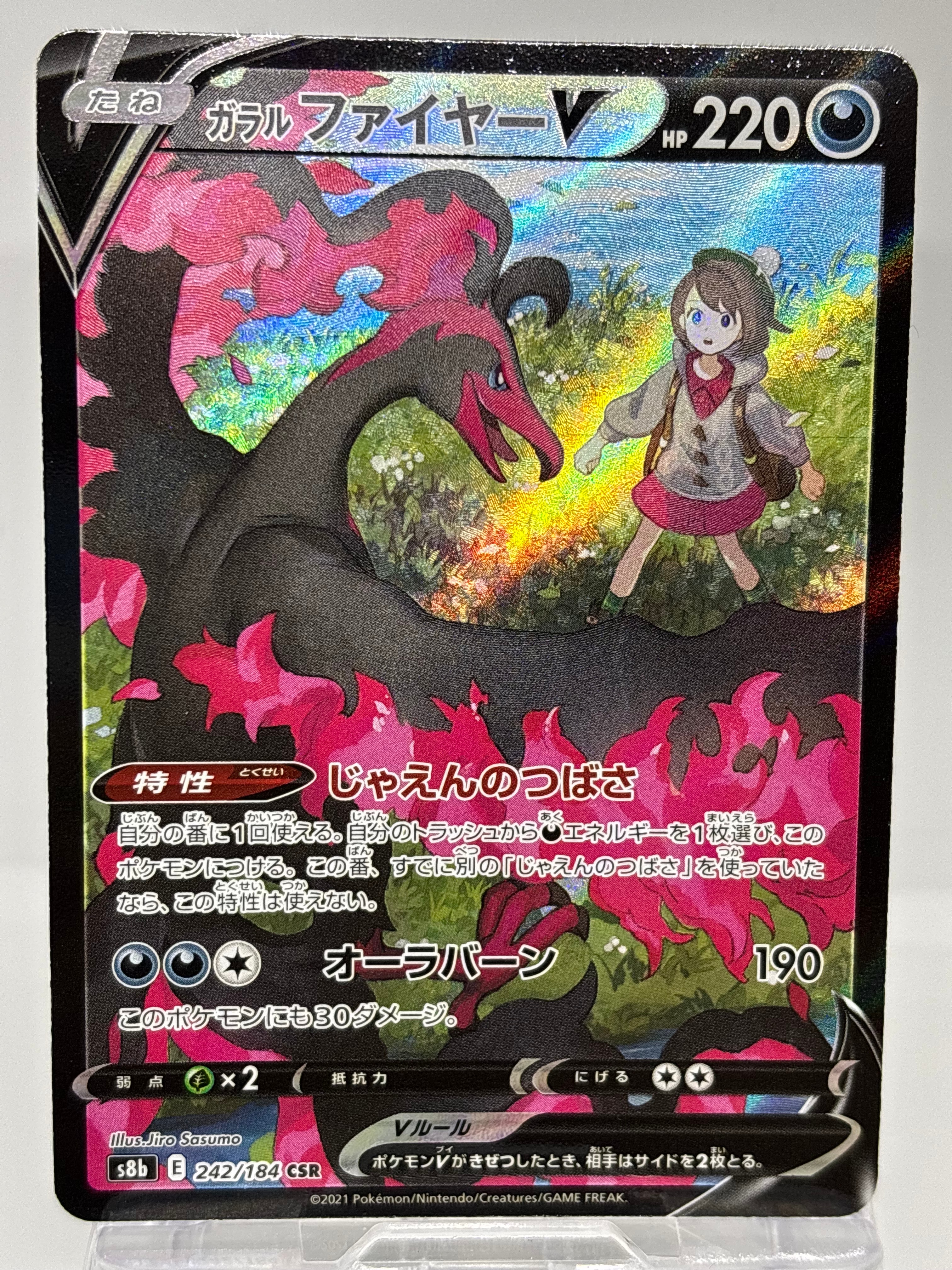 ガラルファイヤーV CSR[S8b 242/184](ハイクラスパック「VMAX