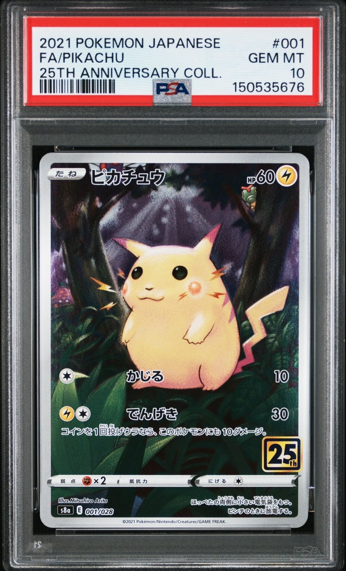 ピカチュウ [s8a 001/028](拡張パック「25th アニバーサリーコレクション」)