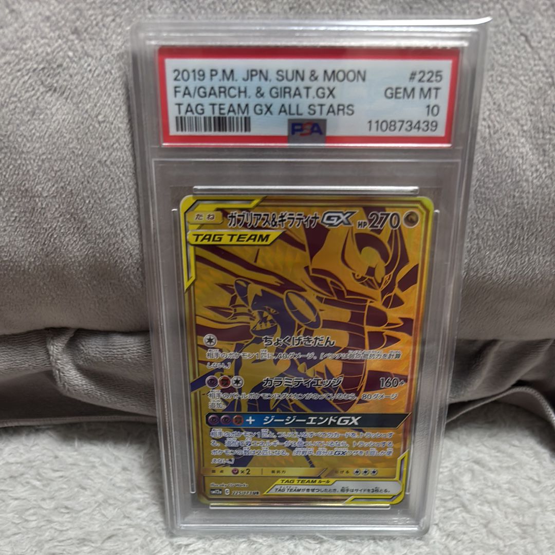 ガブリアス&ギラティナGX UR[SM12a 225/173](ハイクラスパック「TAG TEAM GX タッグオールスターズ」)