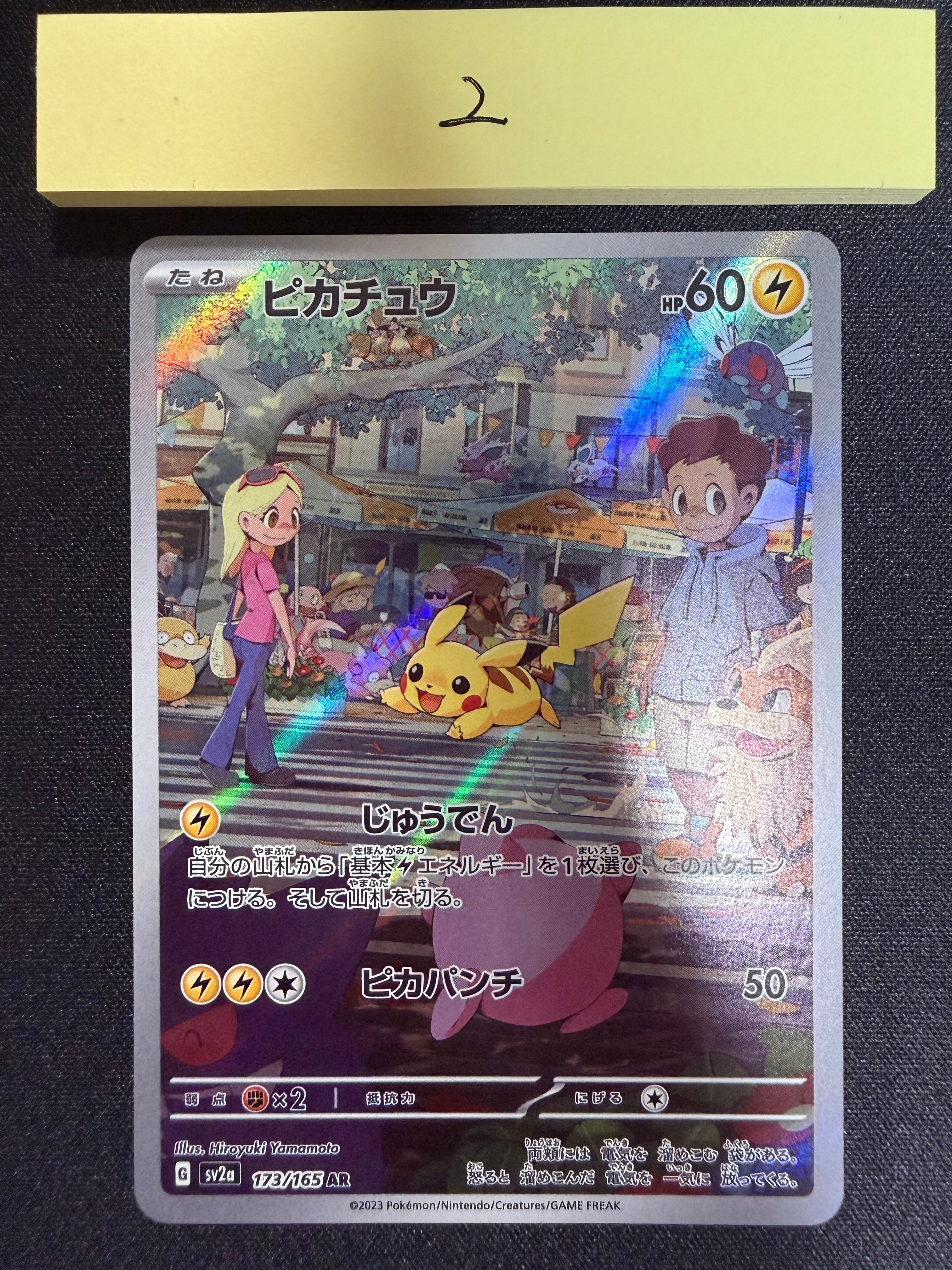 ピカチュウ AR[SV2a 173/165](強化拡張パック「ポケモンカード151」)