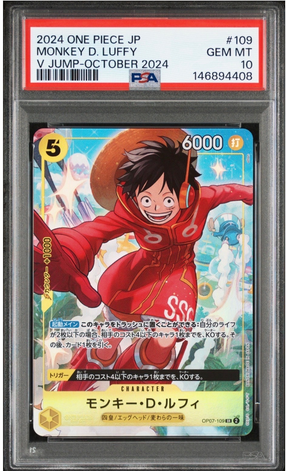 モンキー・D・ルフィ SR [OP07-109](プロモーションカード「Vジャンプ 2024年10月特大号 応募者全員サービス」)